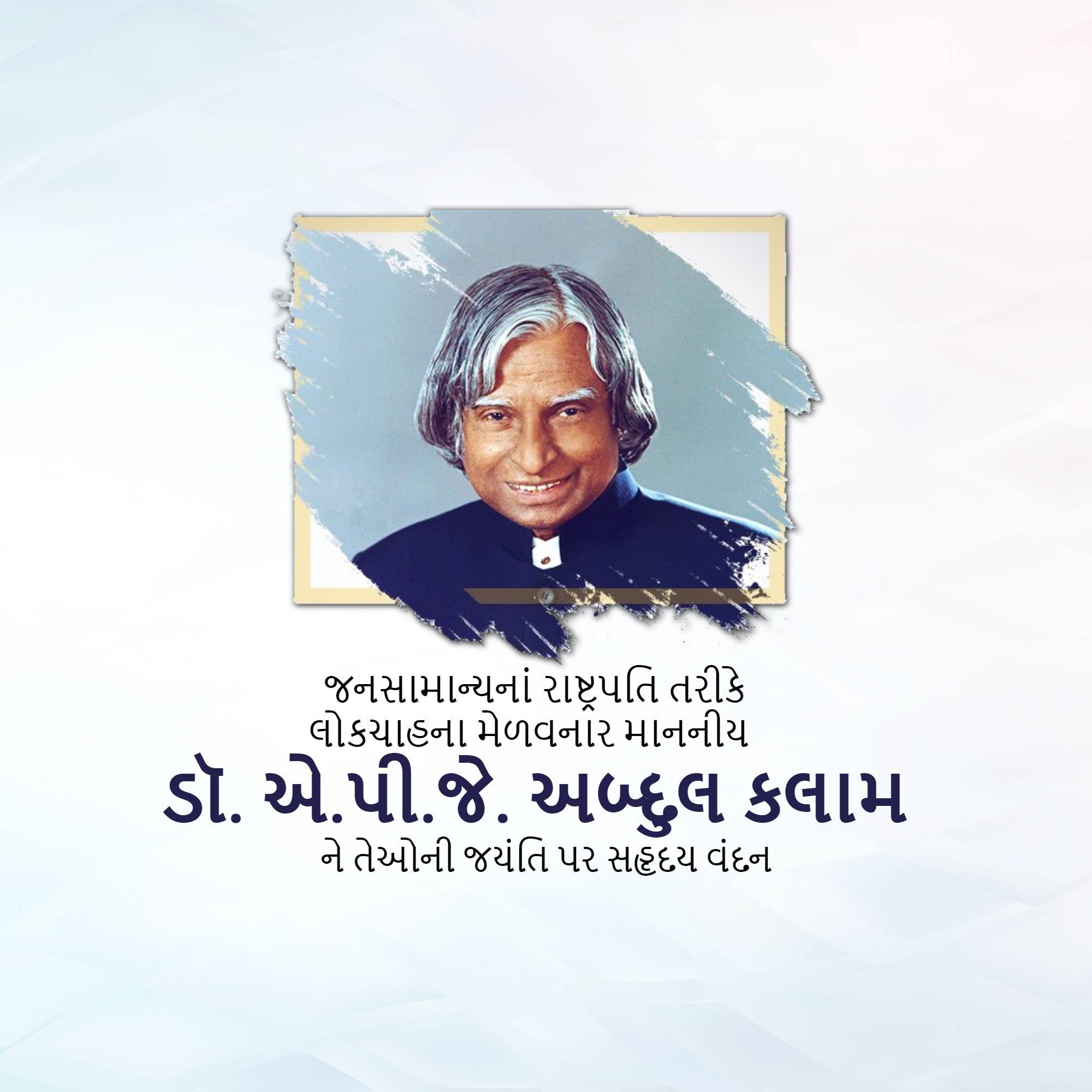 Dr APJ Abdul Kalam Jayanti