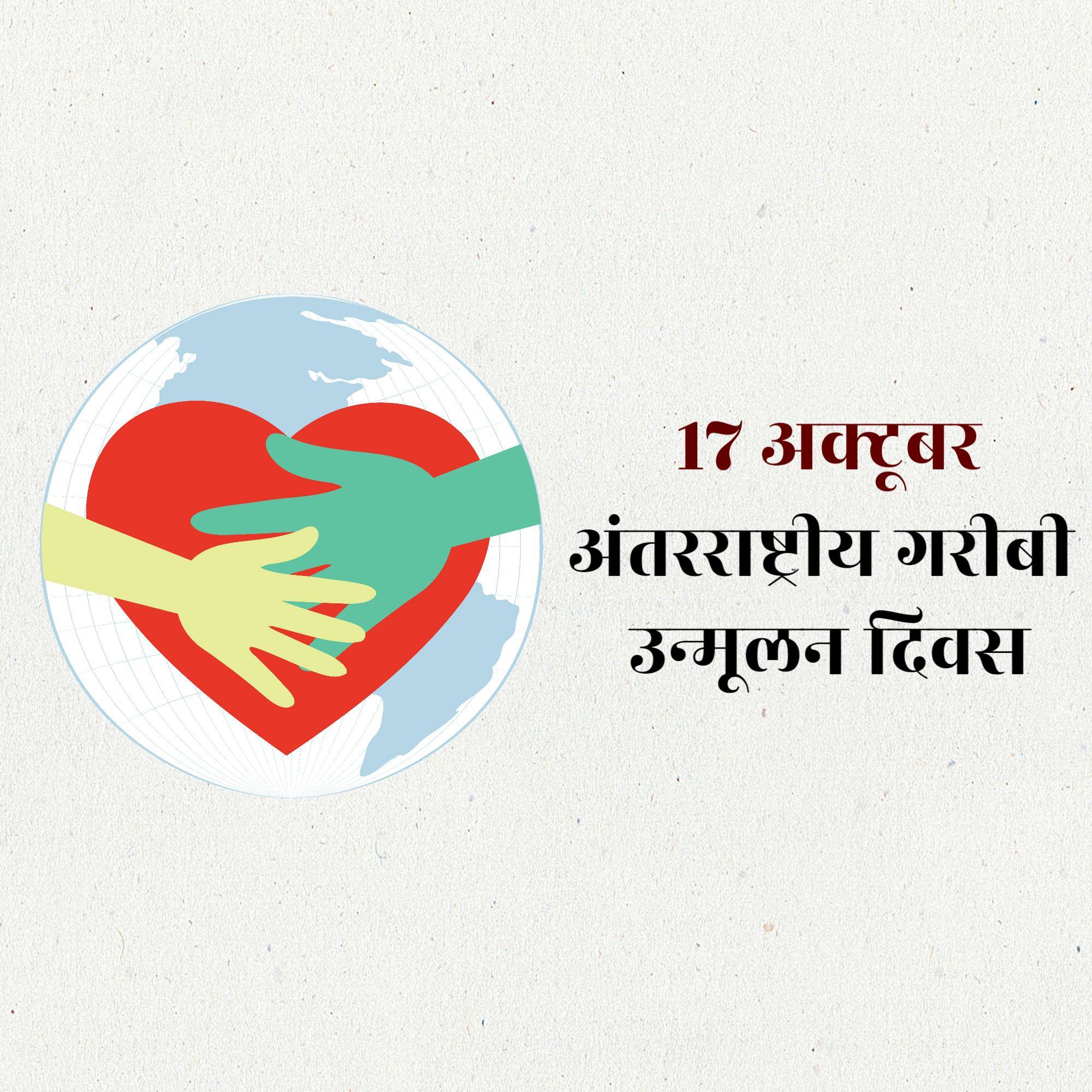 Day for the Eradication of Poverty