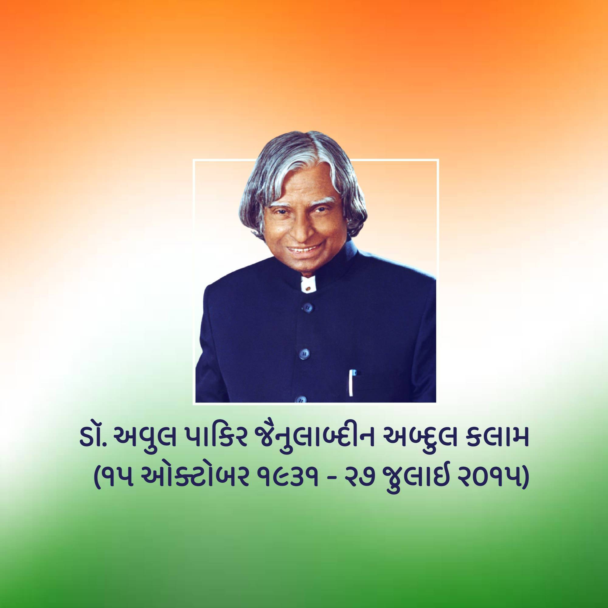 Dr APJ Abdul Kalam Jayanti