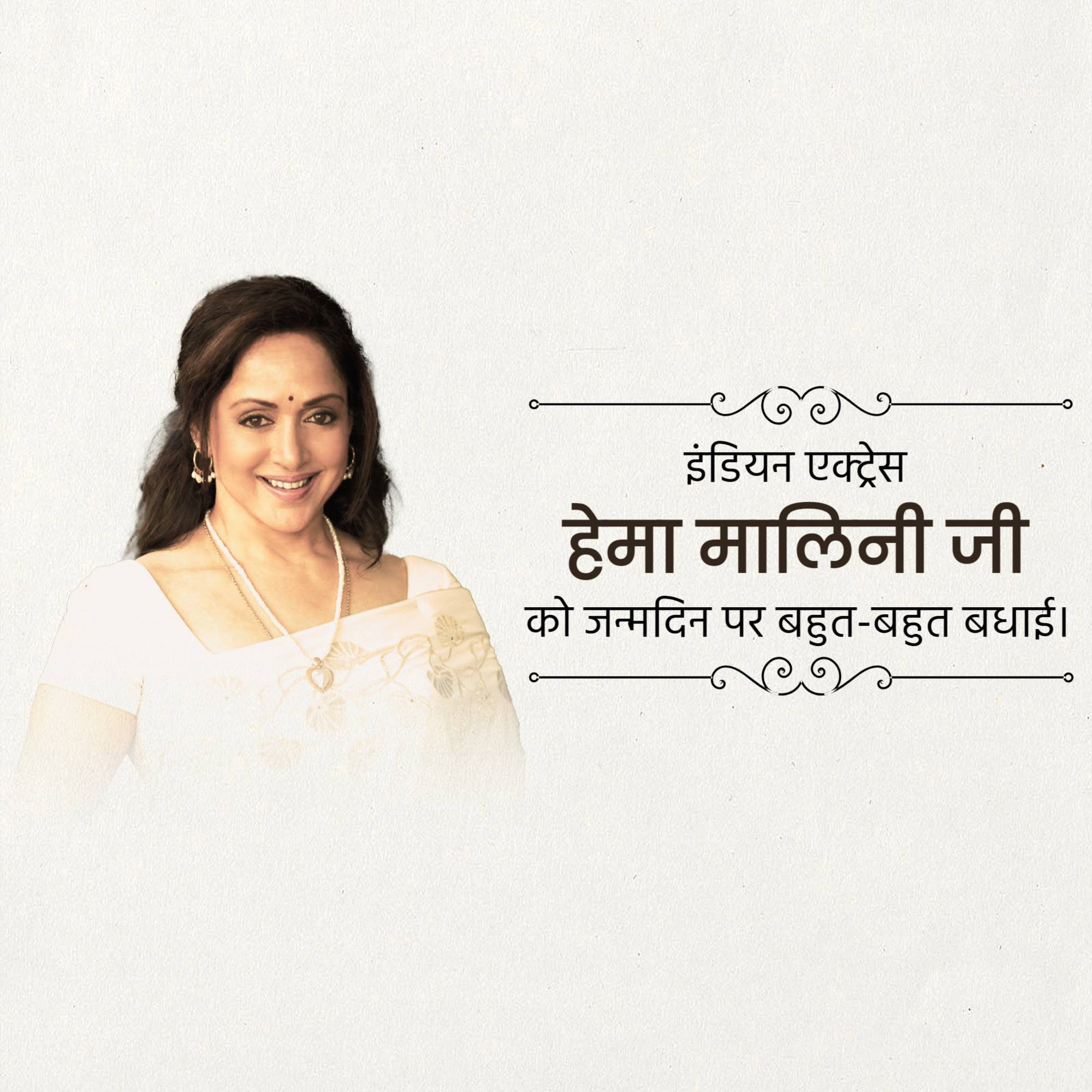 Hema Malini Birthday