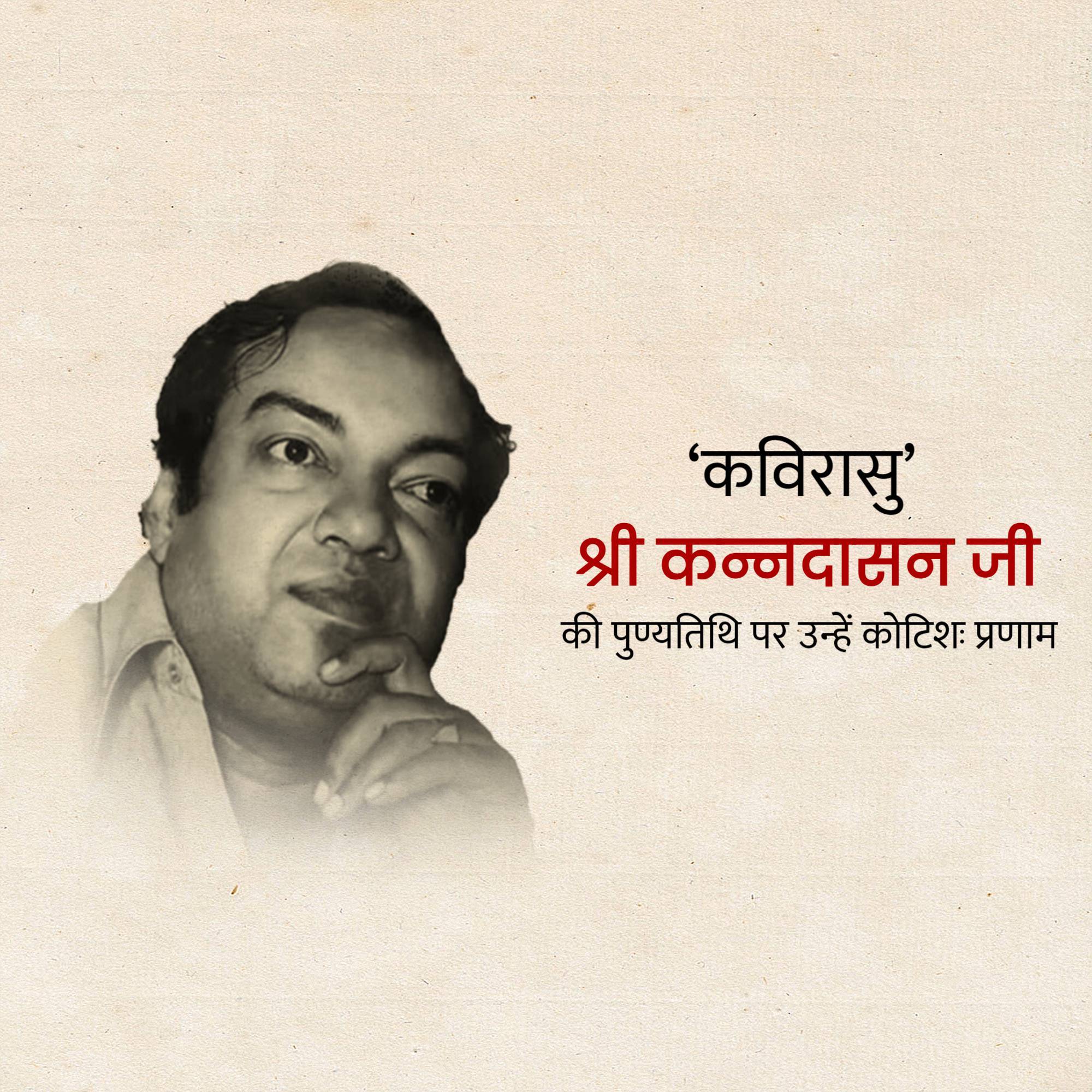 Kannadasan Punyatithi