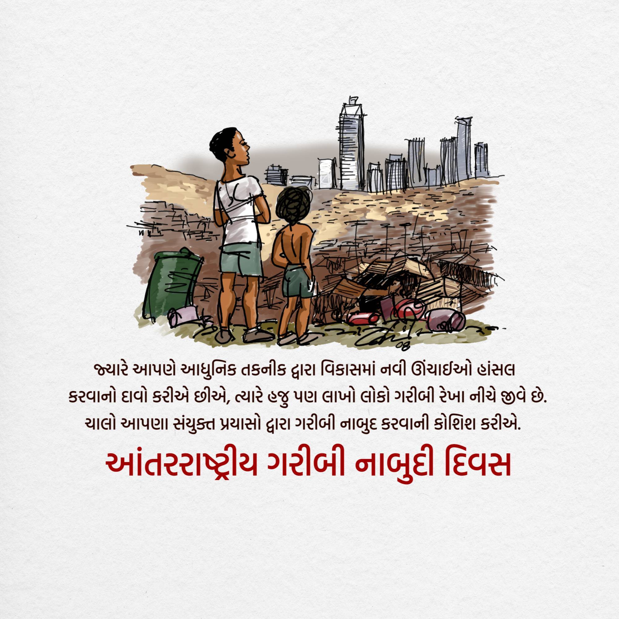 Day for the Eradication of Poverty