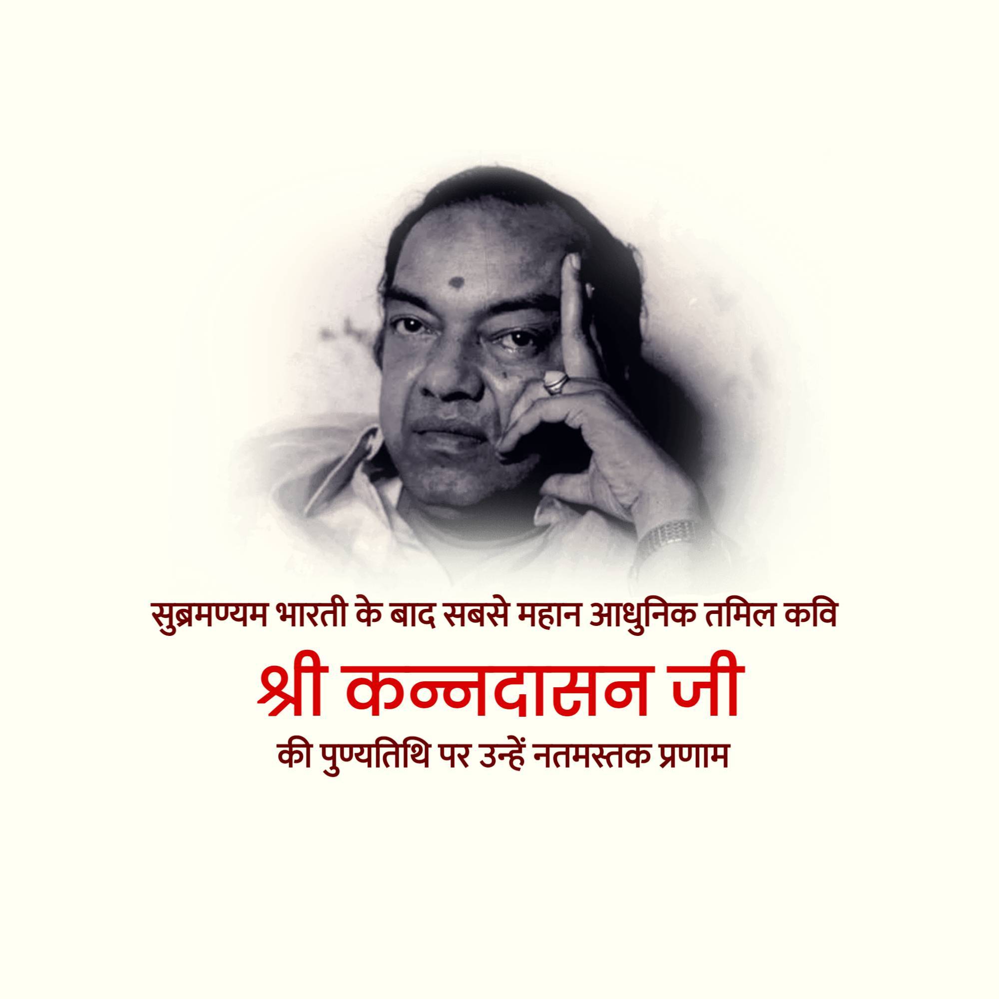 Kannadasan Punyatithi
