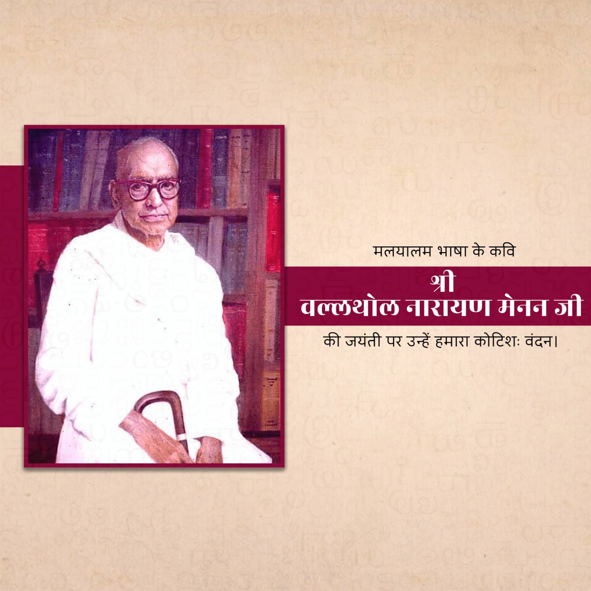 Vallathol Narayana Menon Jayanti