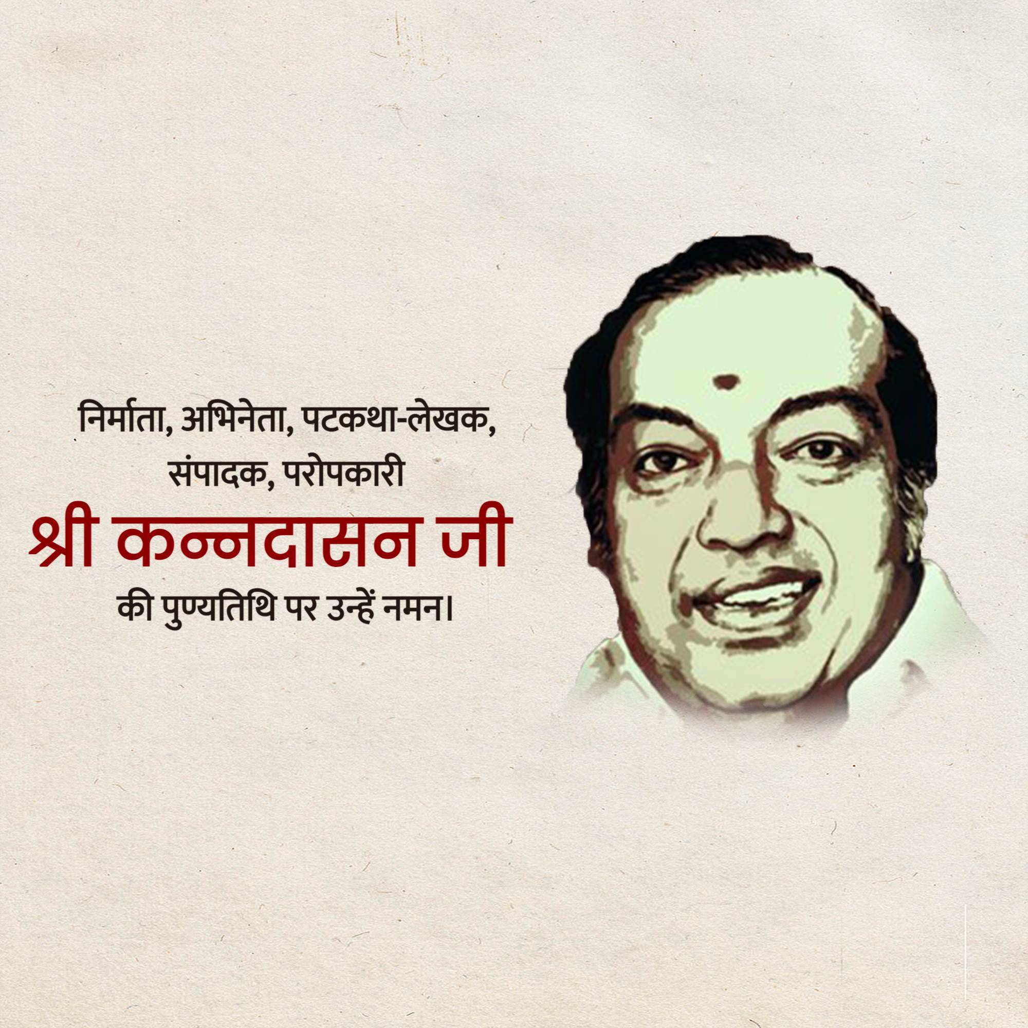 Kannadasan Punyatithi
