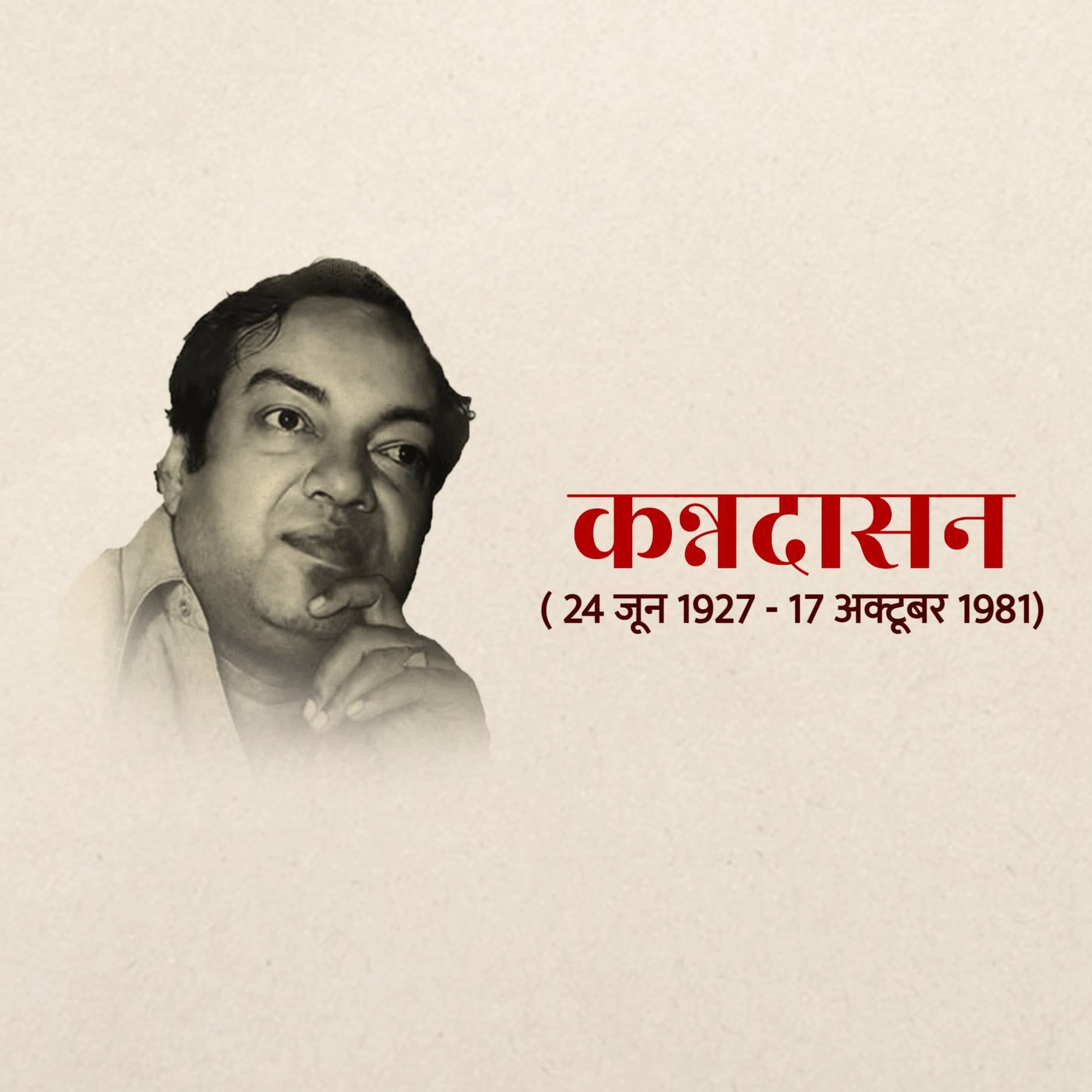 Kannadasan Punyatithi