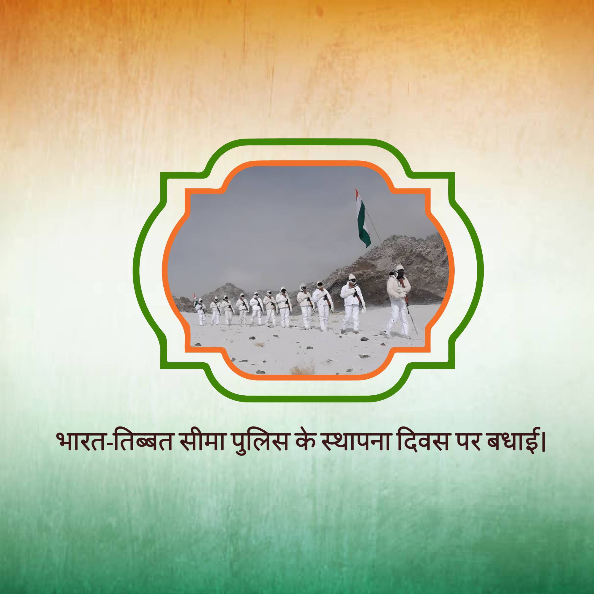 Raising day of Indo Tibetan Border Police