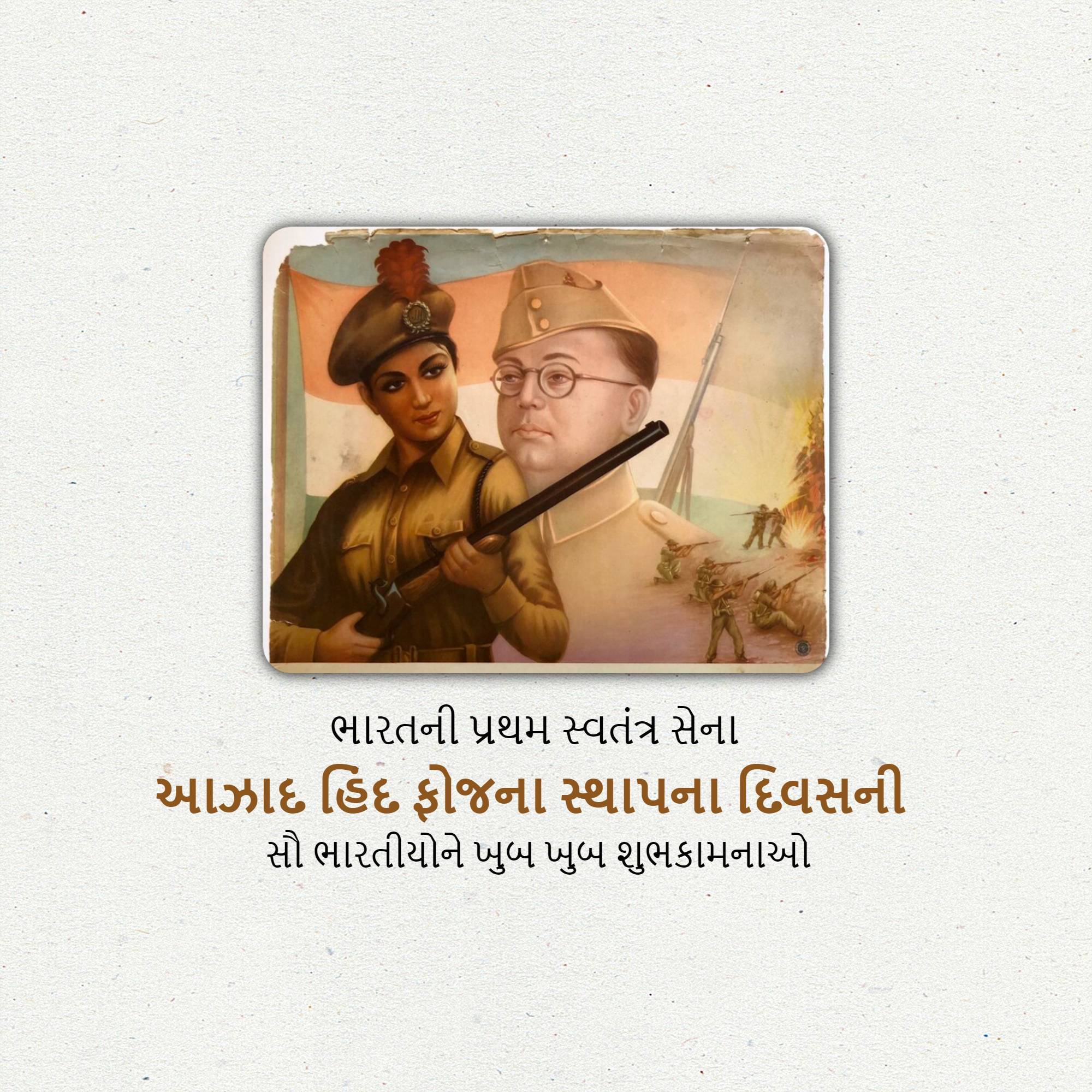 Azad Hind Fauj Sthapana Diwas
