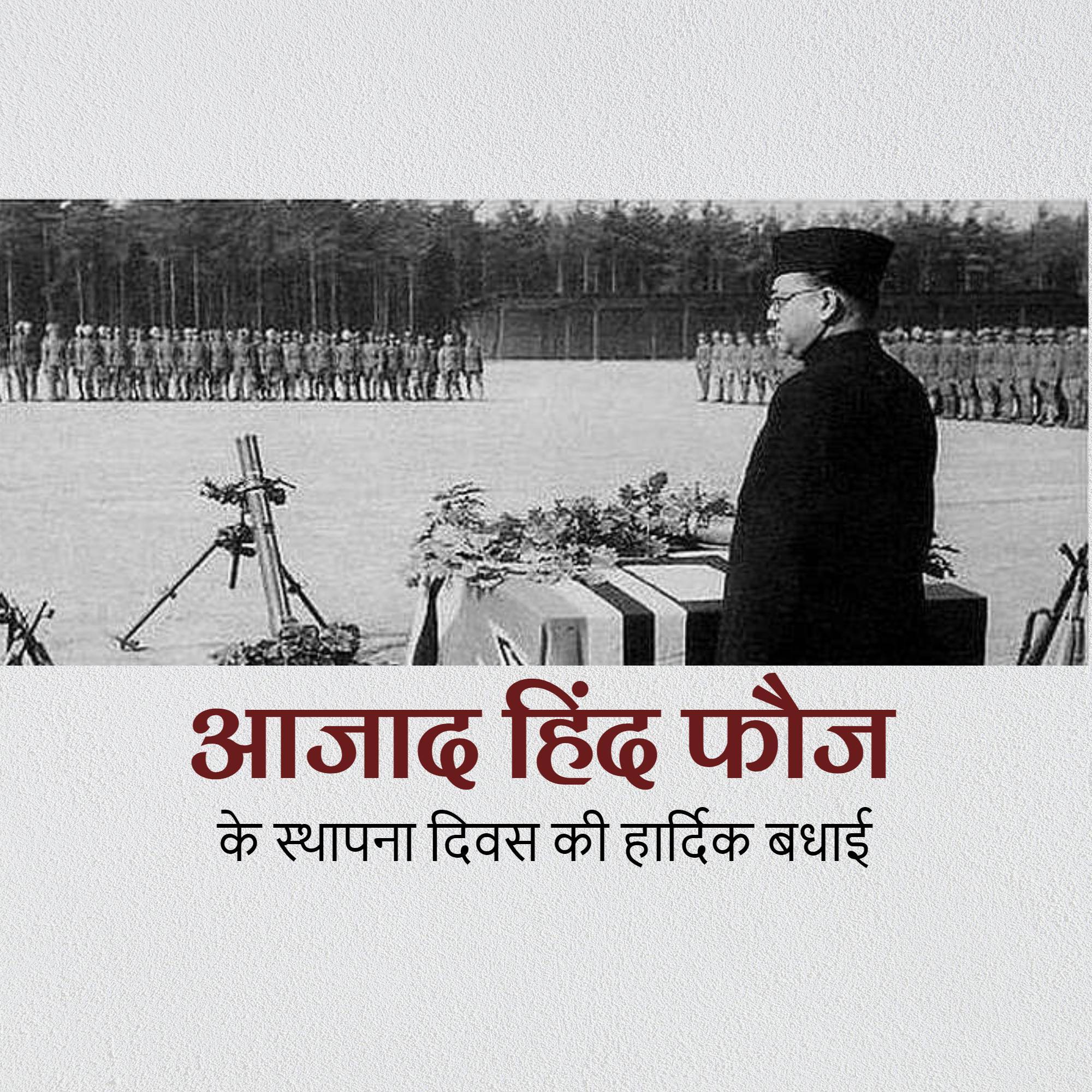 Azad Hind Fauj Sthapana Diwas