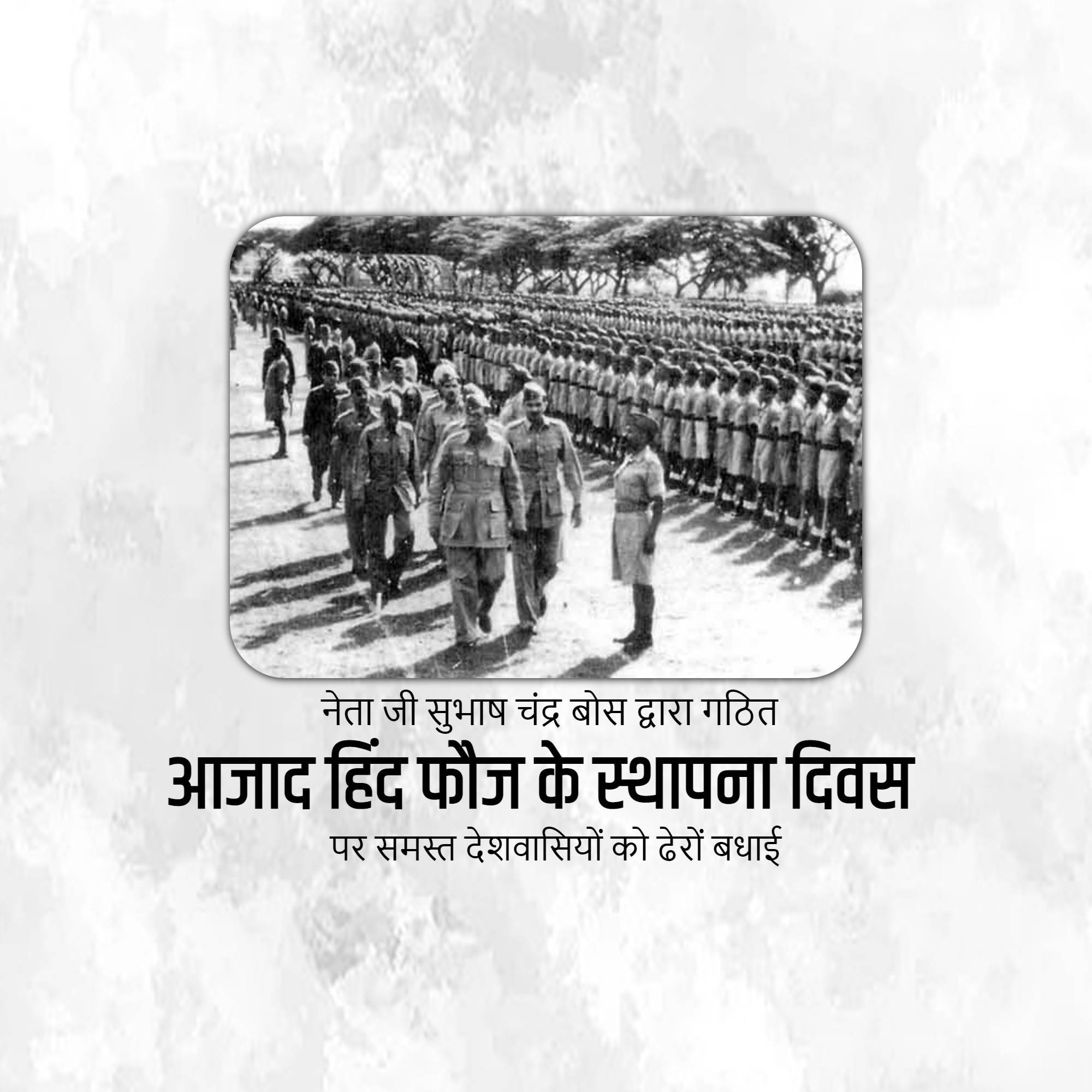 Azad Hind Fauj Sthapana Diwas