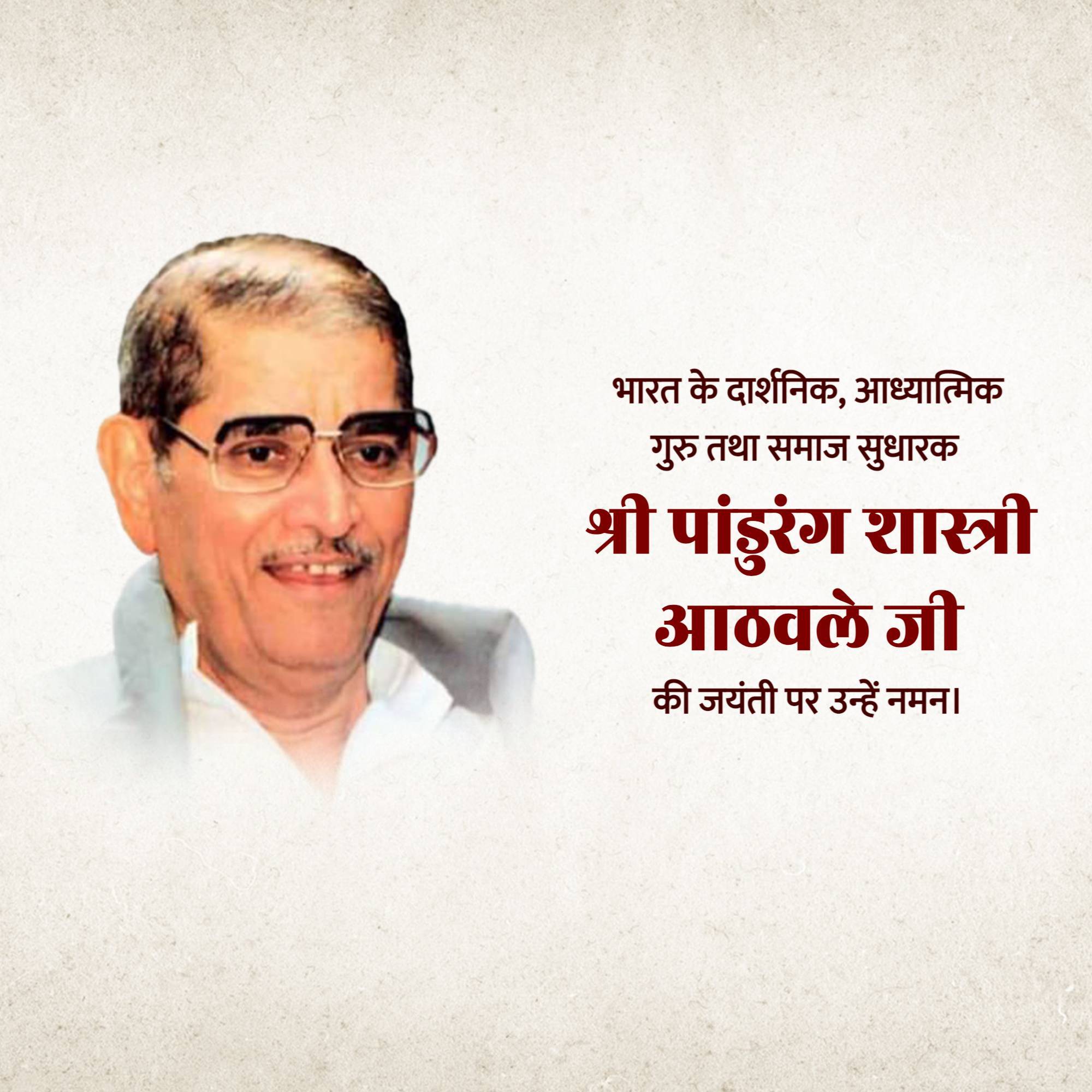 Pandurang Shastri Athavale Jayanti