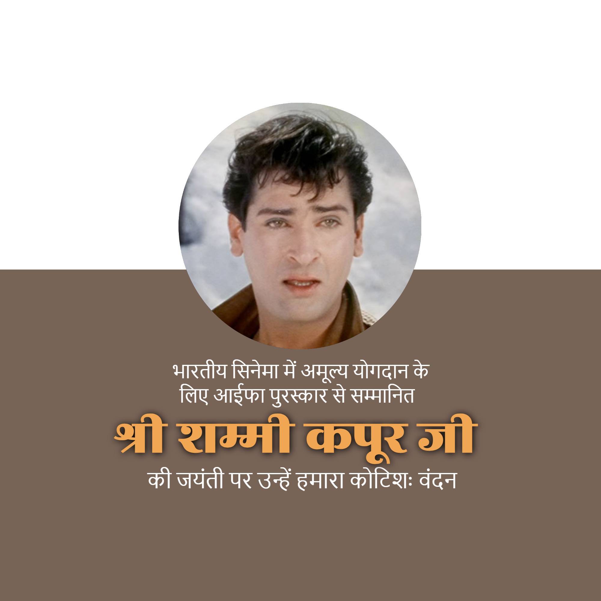 Shammi Kapoor Jayanti