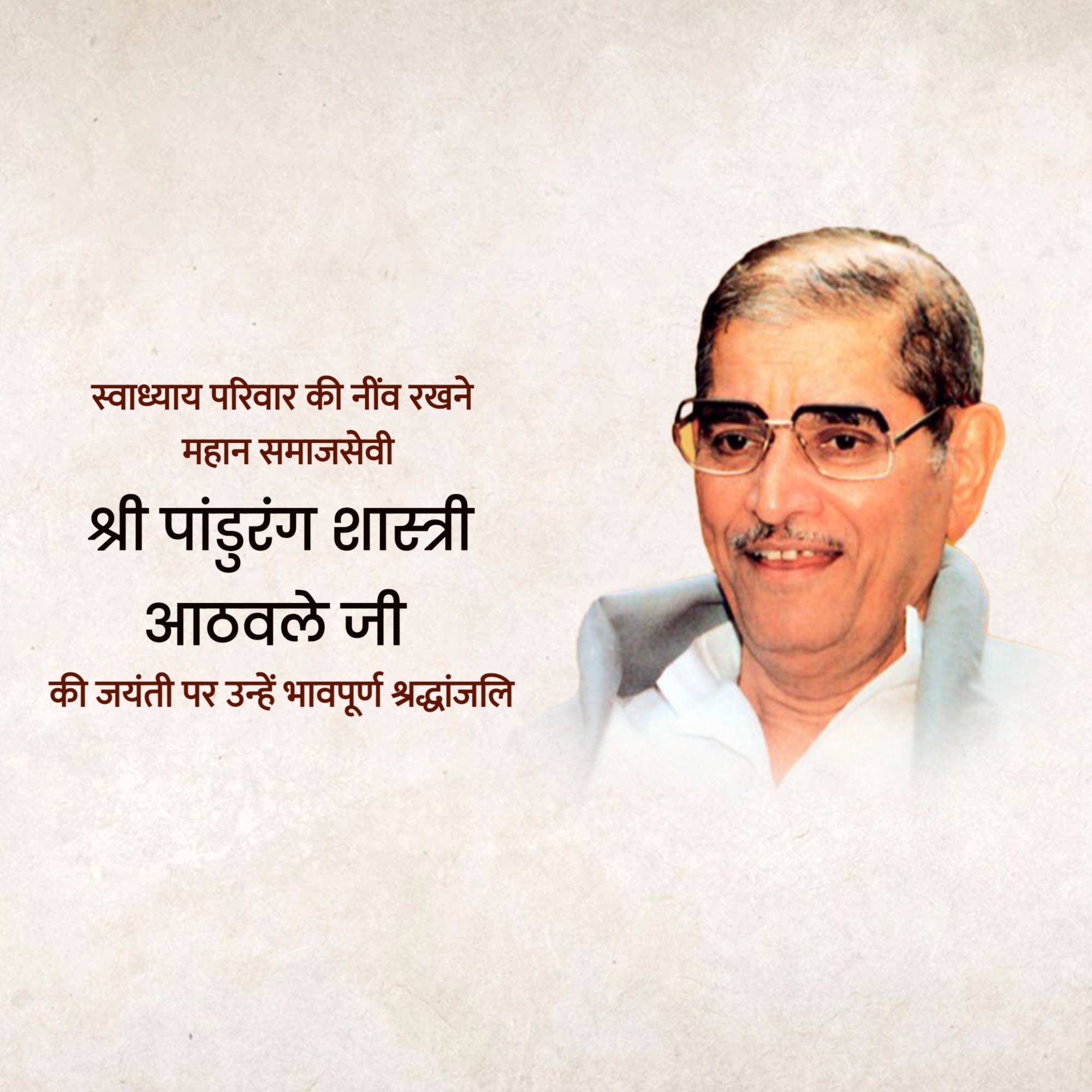Pandurang Shastri Athavale Jayanti