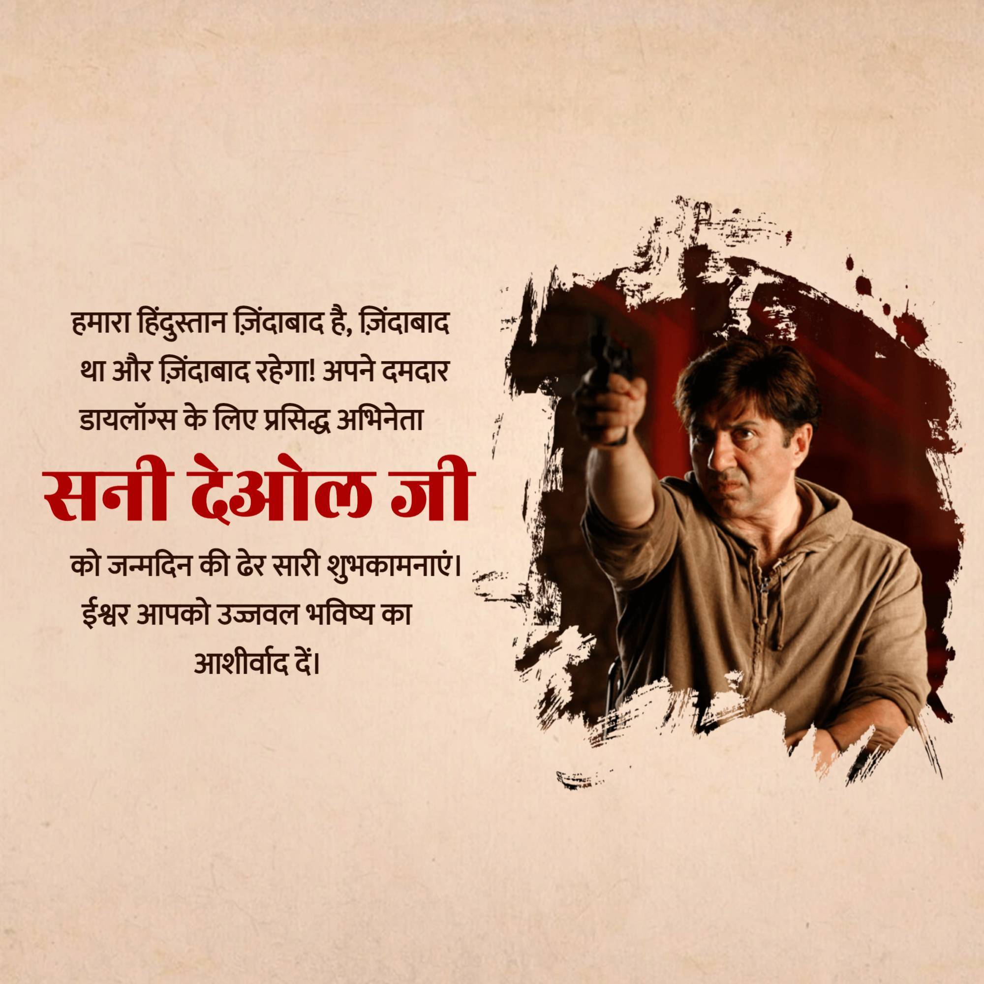 Sunny Deol Birthday