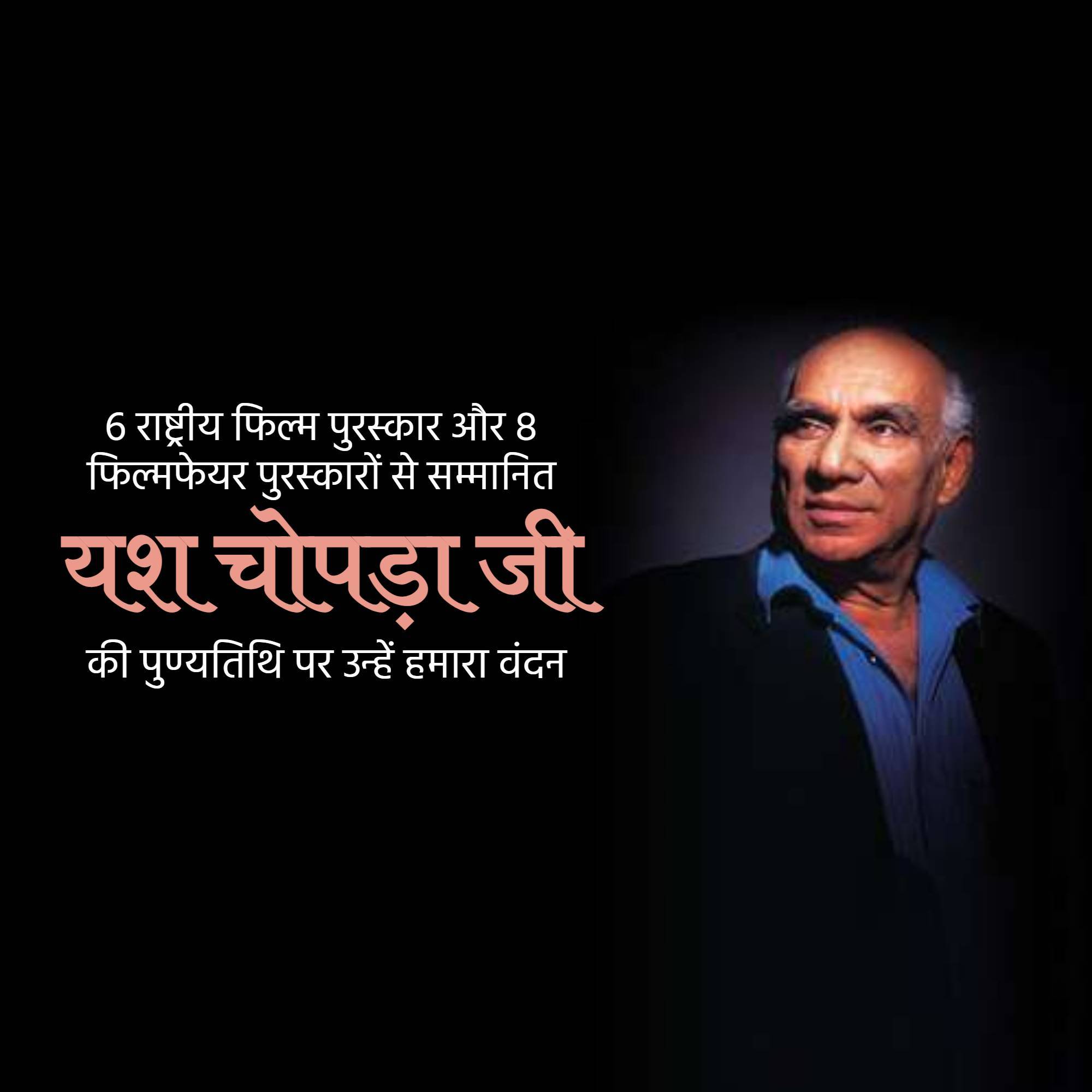 Yash Chopra Punyatithi