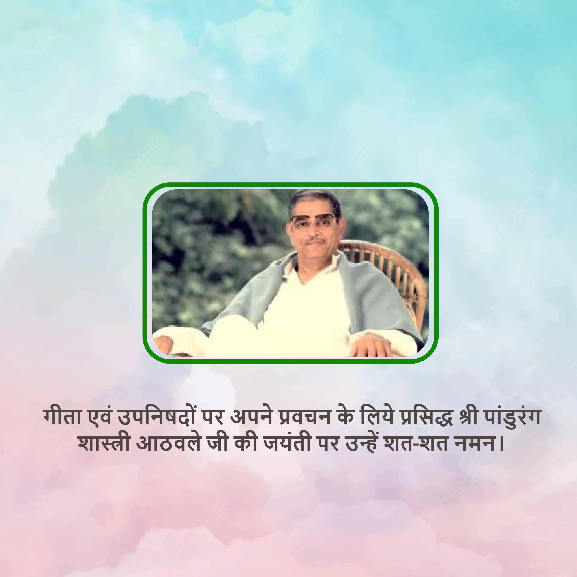 Pandurang Shastri Athavale Jayanti