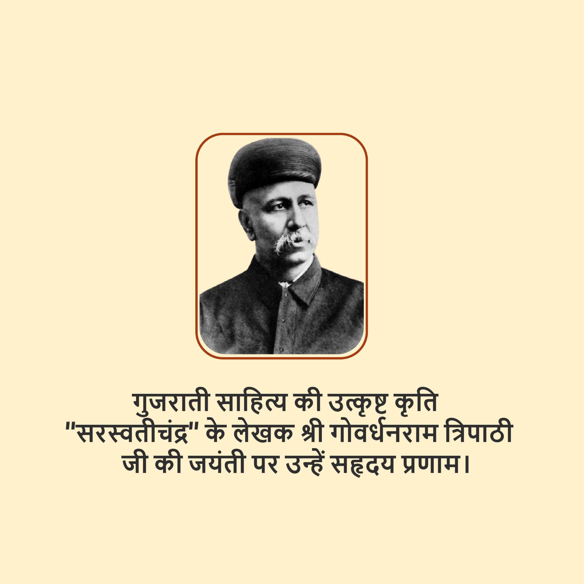 Govardhanram Tripathi Jayanti