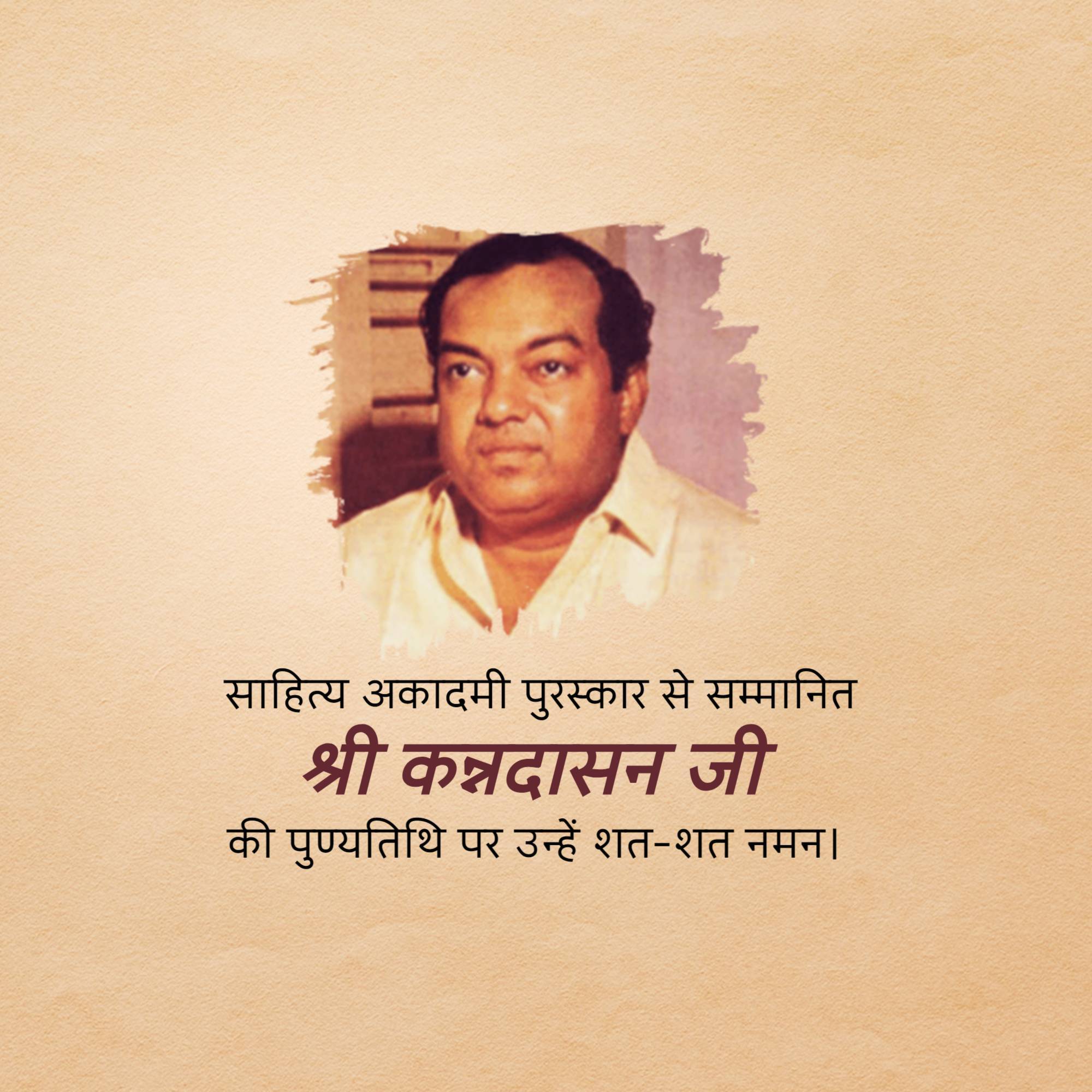 Kannadasan Punyatithi