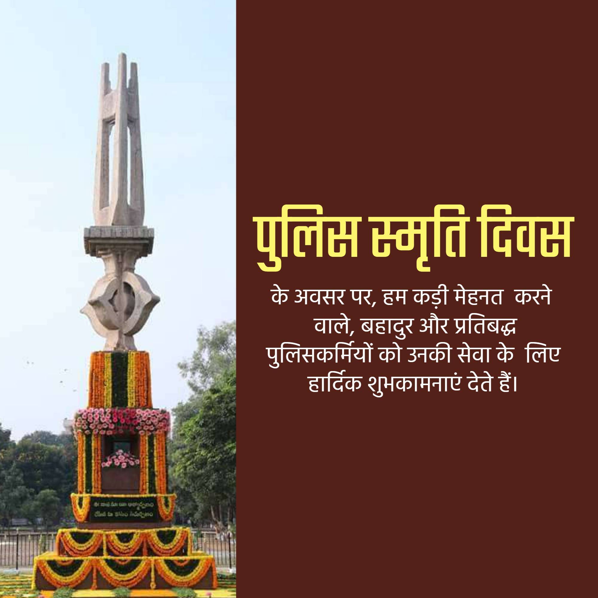 Police Commemoration Day