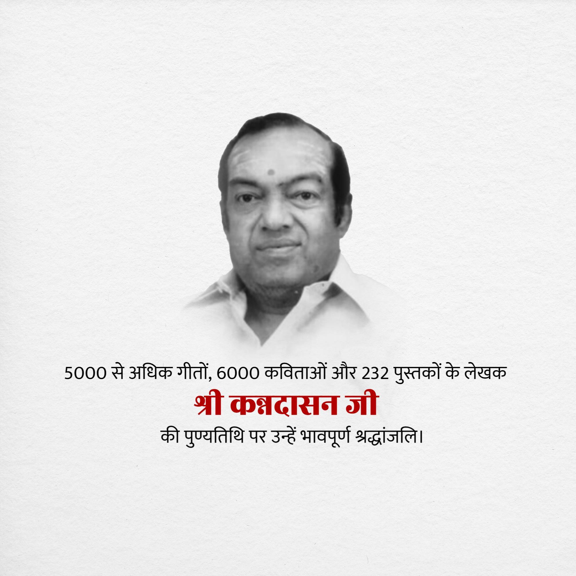 Kannadasan Punyatithi