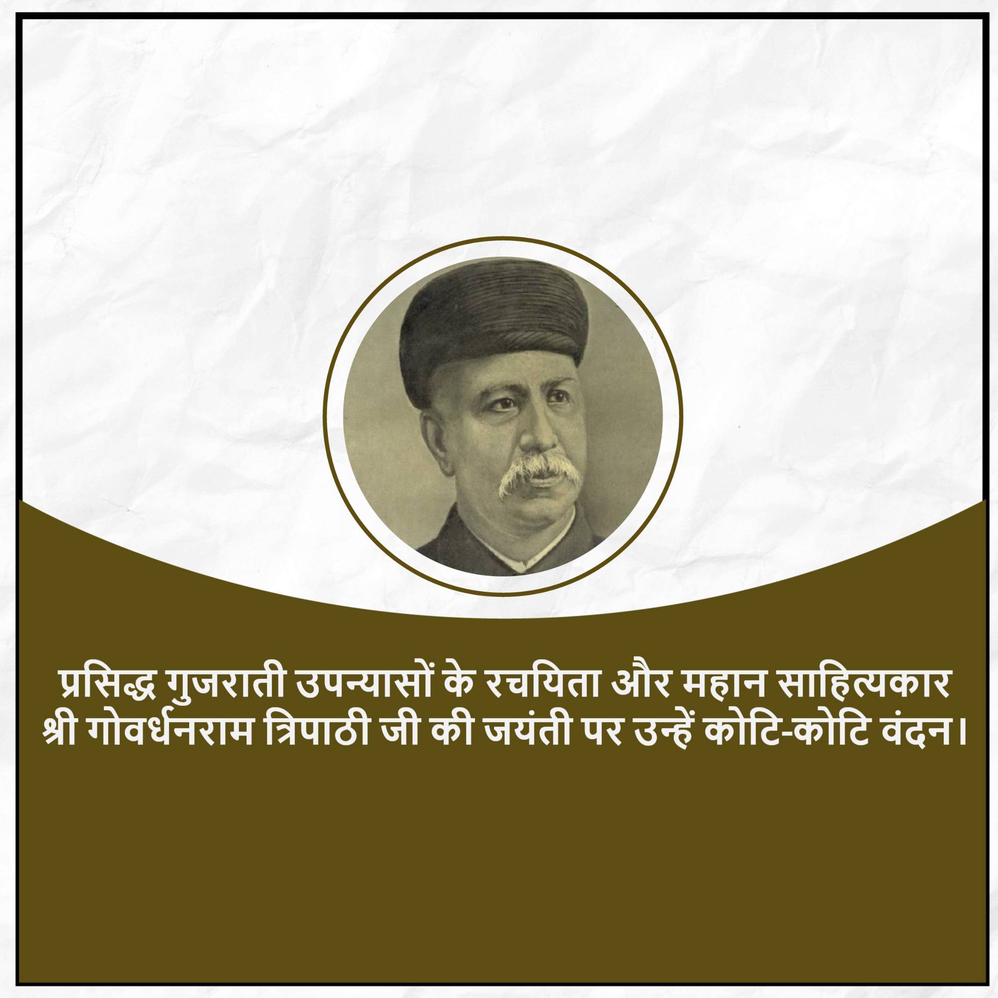 Govardhanram Tripathi Jayanti