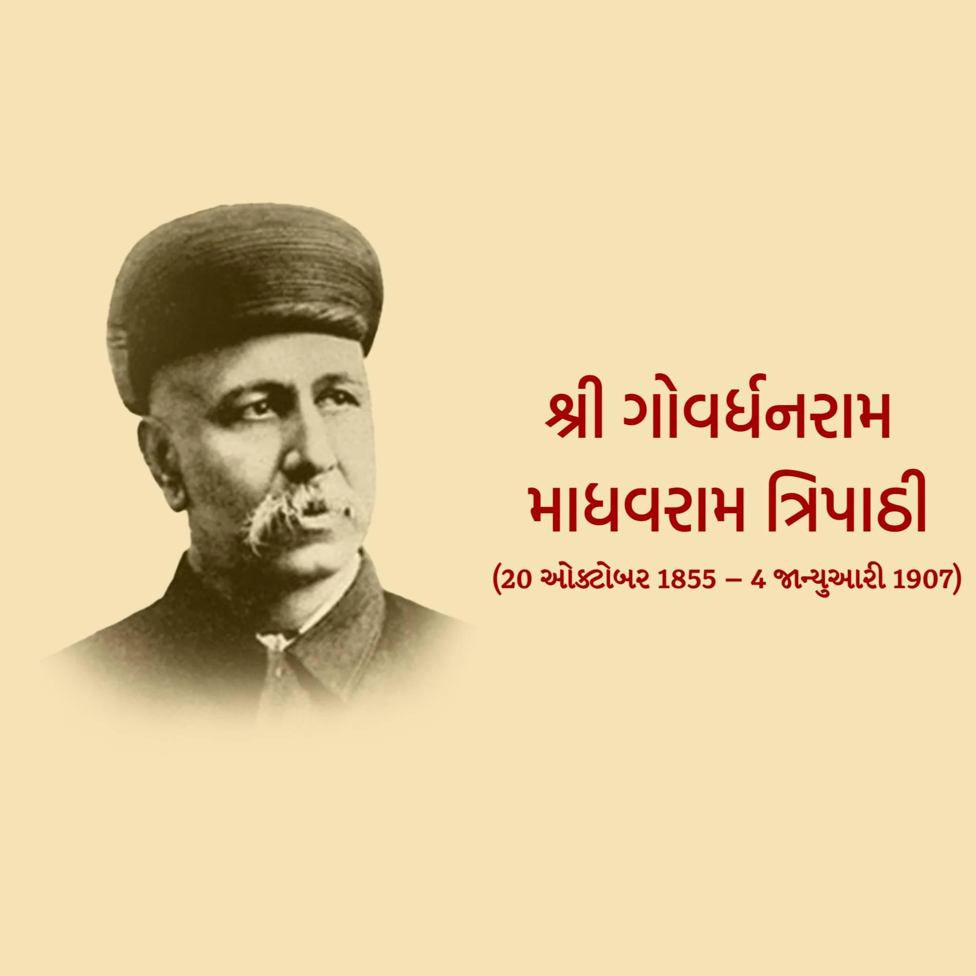 Govardhanram Tripathi Jayanti