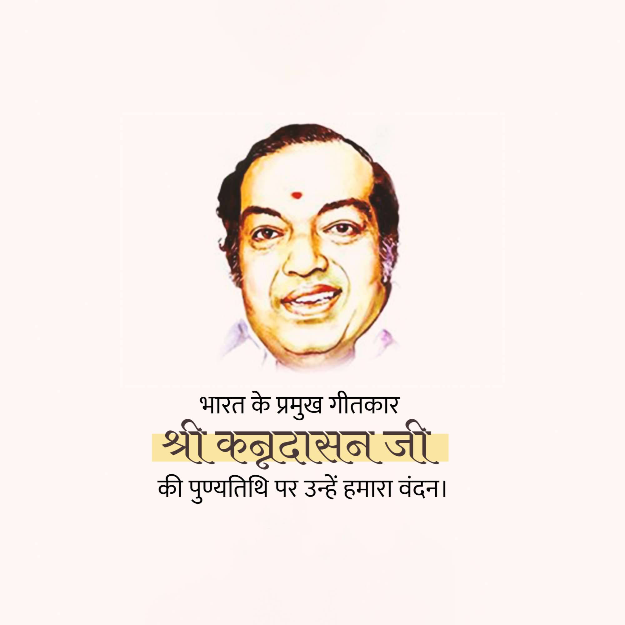 Kannadasan Punyatithi