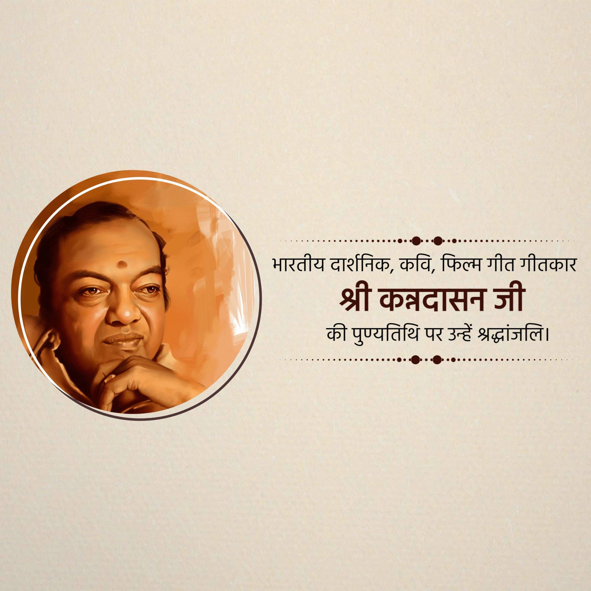 Kannadasan Punyatithi