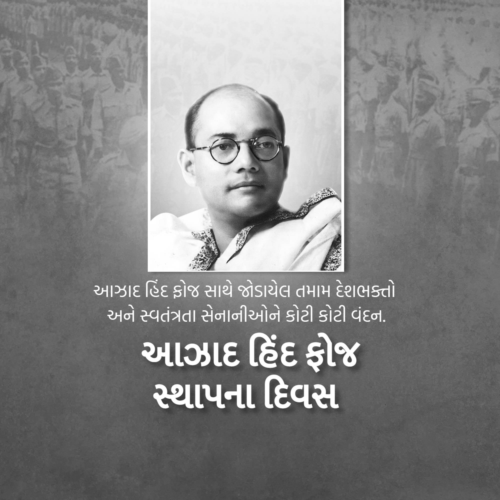 Azad Hind Fauj Sthapana Diwas