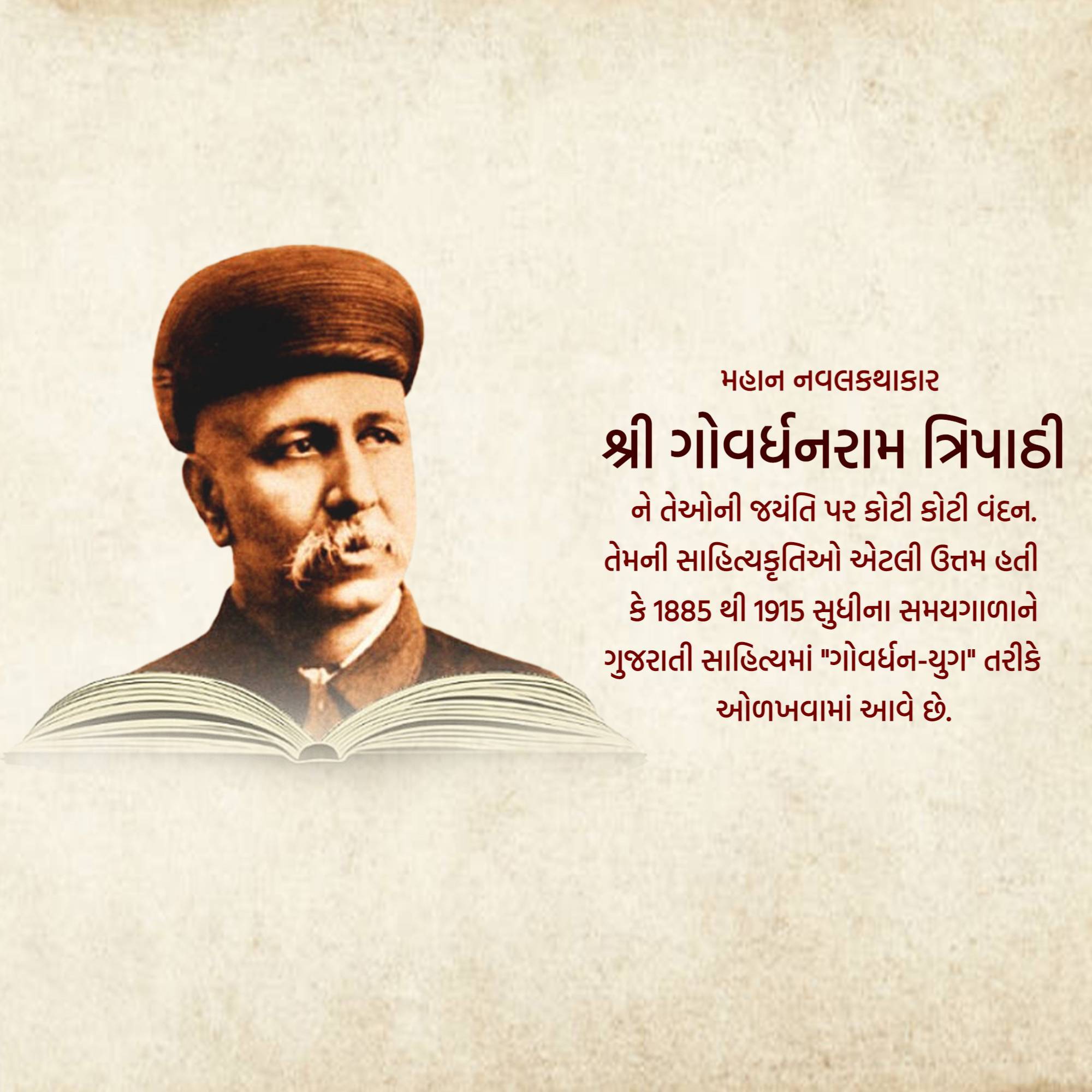 Govardhanram Tripathi Jayanti