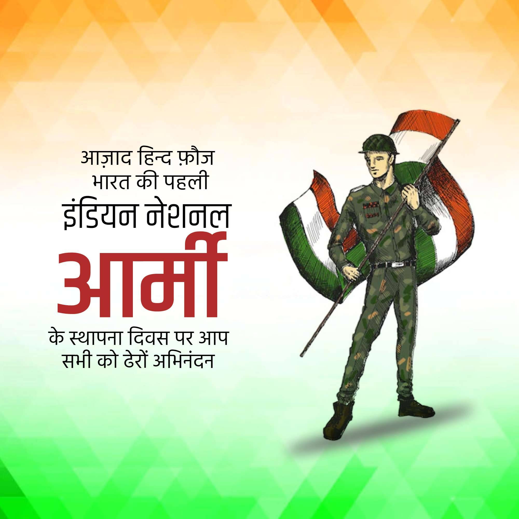 Azad Hind Fauj Sthapana Diwas