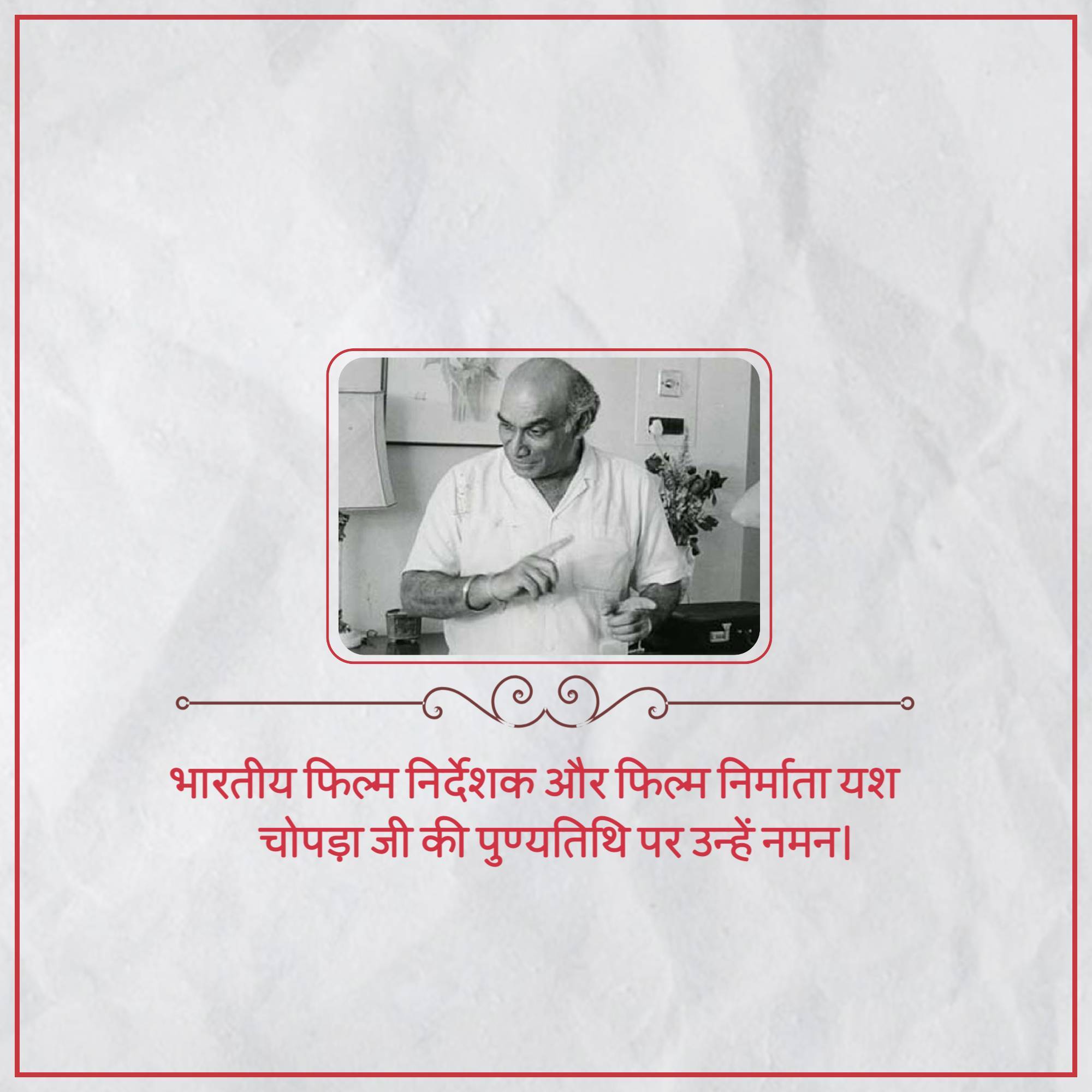 Yash Chopra Punyatithi