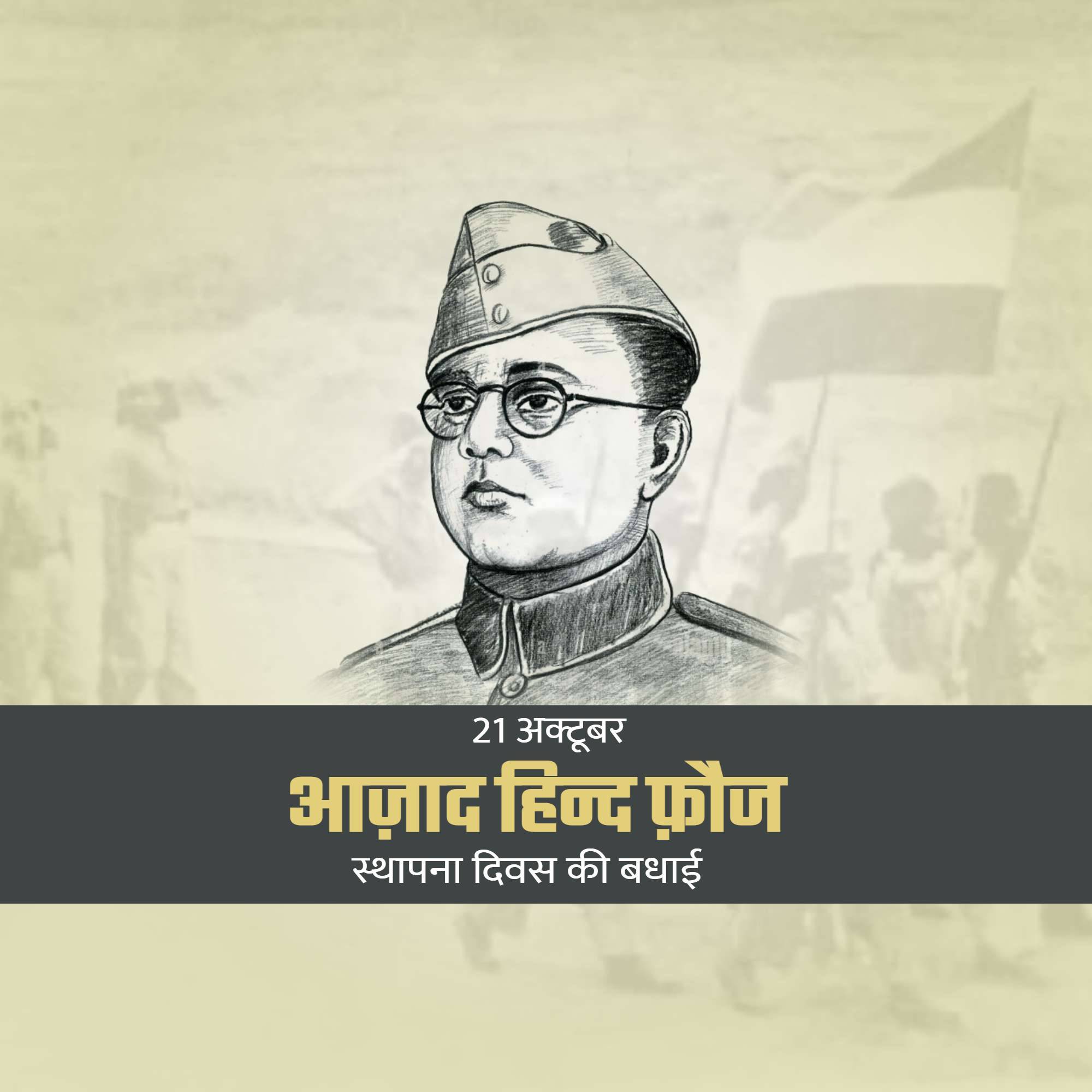 Azad Hind Fauj Sthapana Diwas