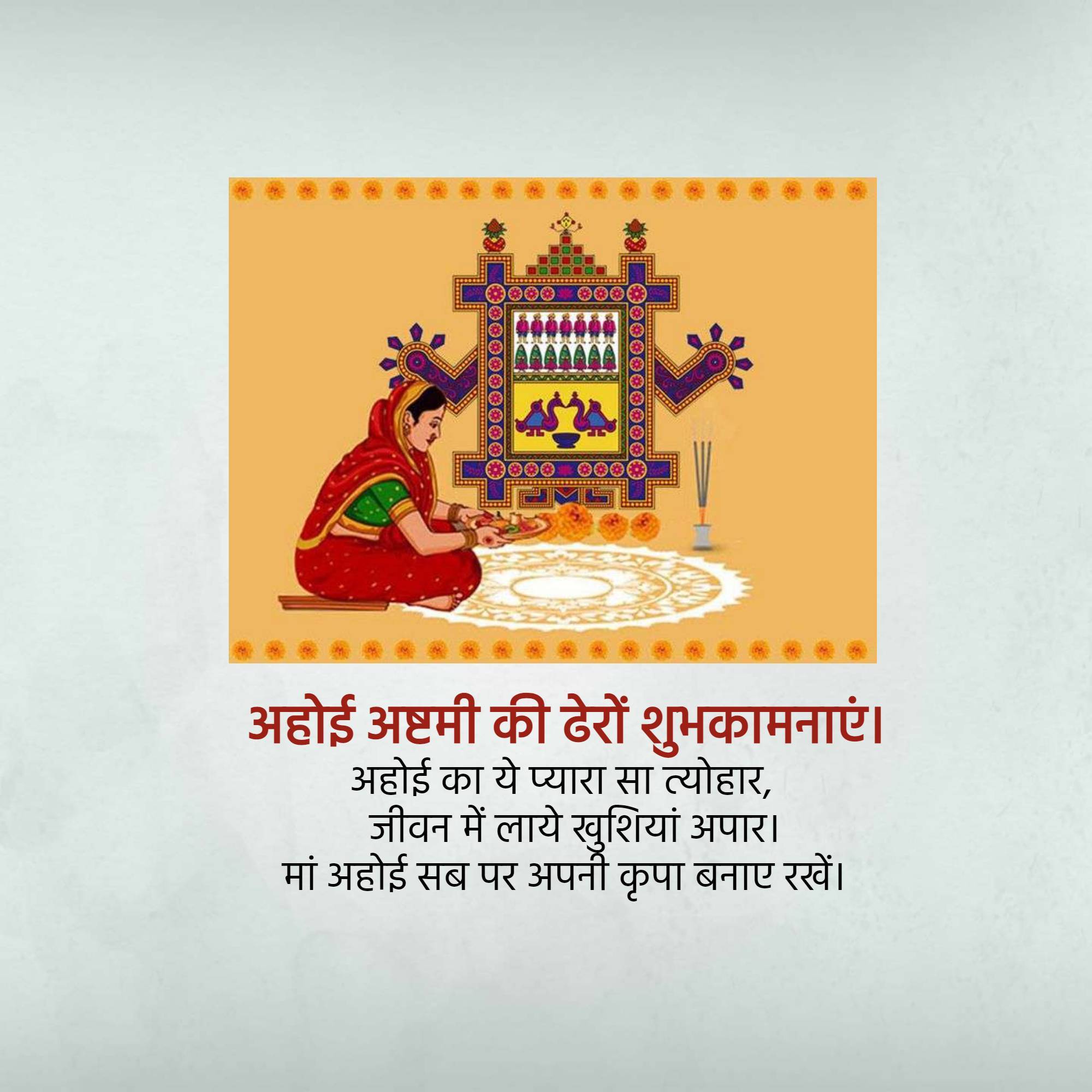 Ahoi Ashtami