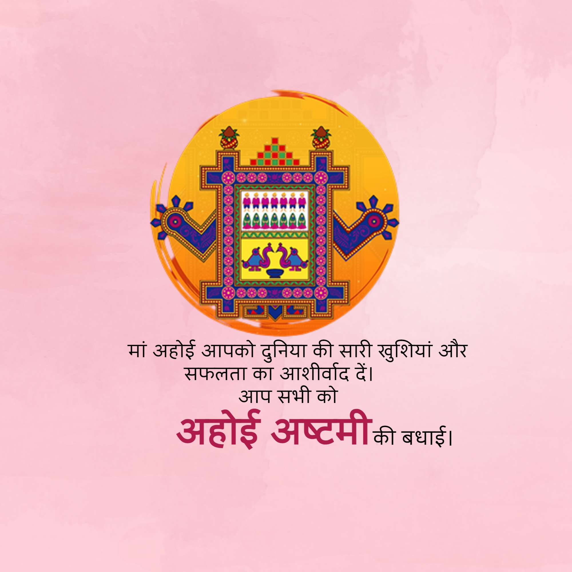 Ahoi Ashtami