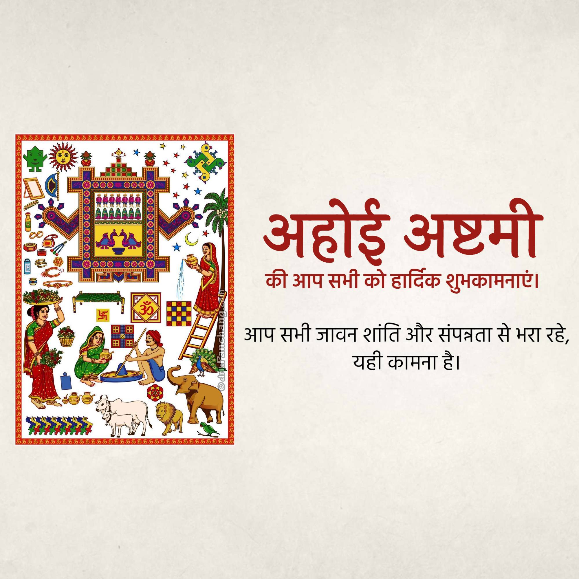 Ahoi Ashtami