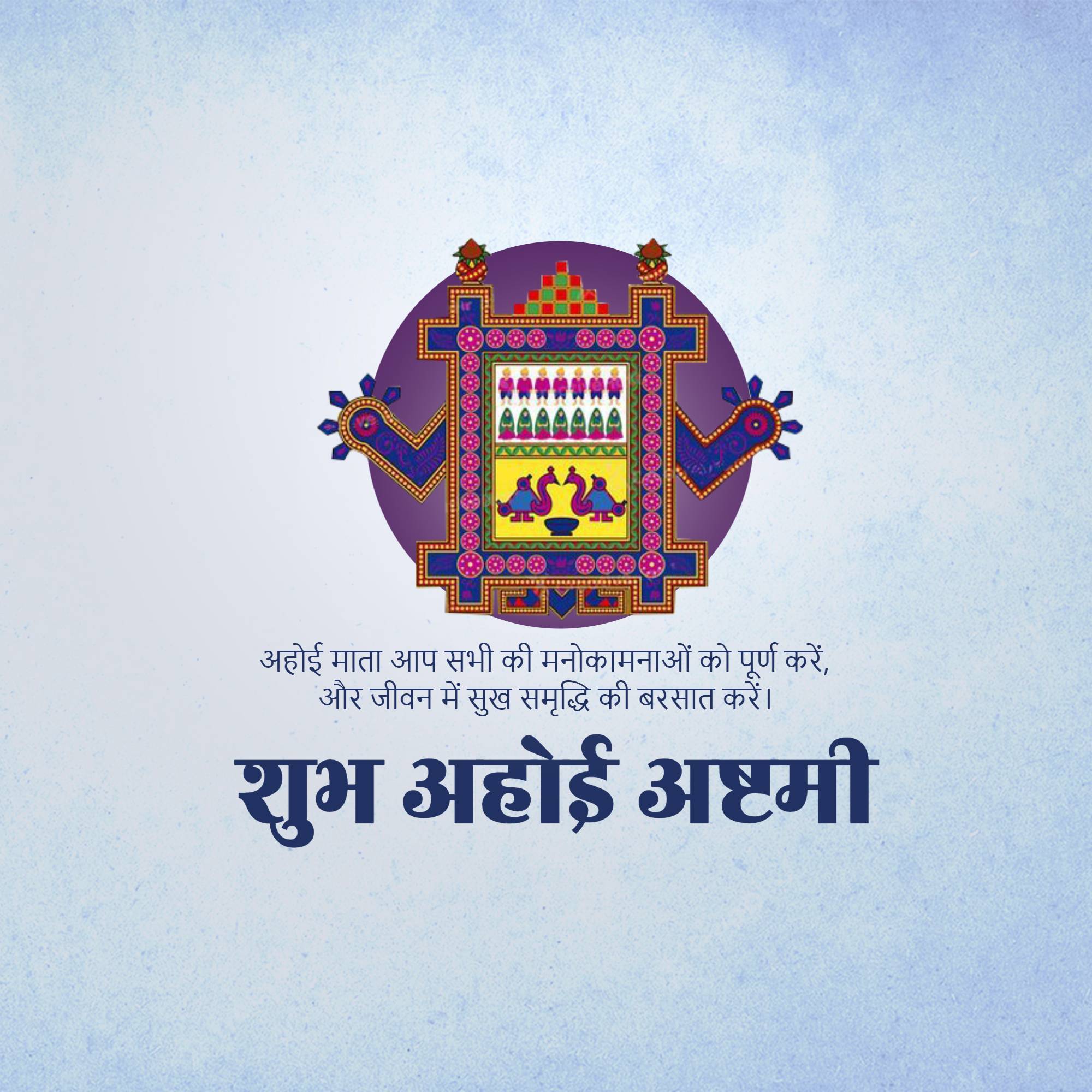 Ahoi Ashtami