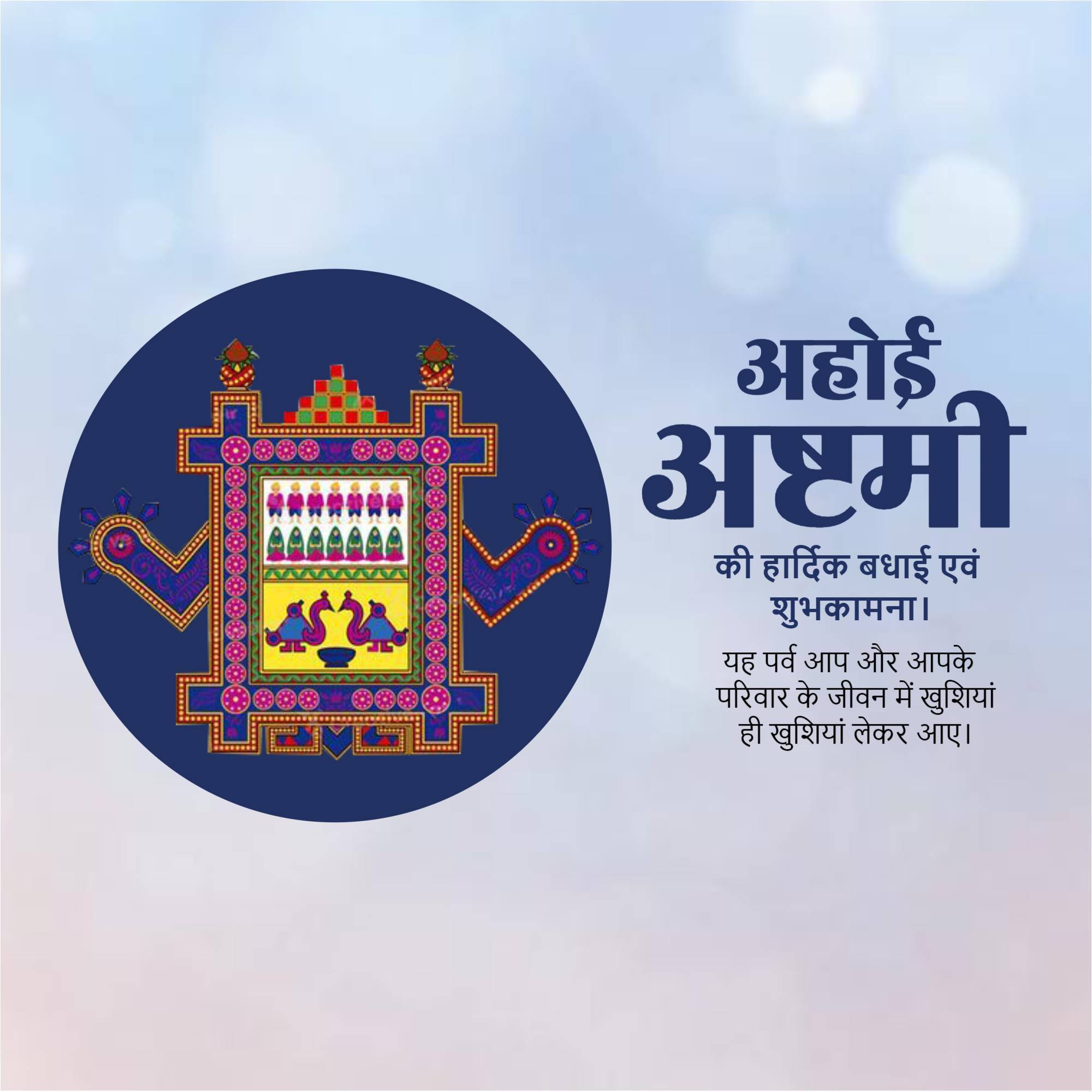 Ahoi Ashtami