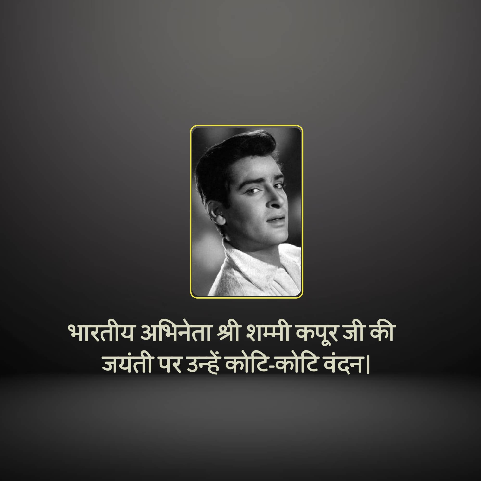 Shammi Kapoor Jayanti