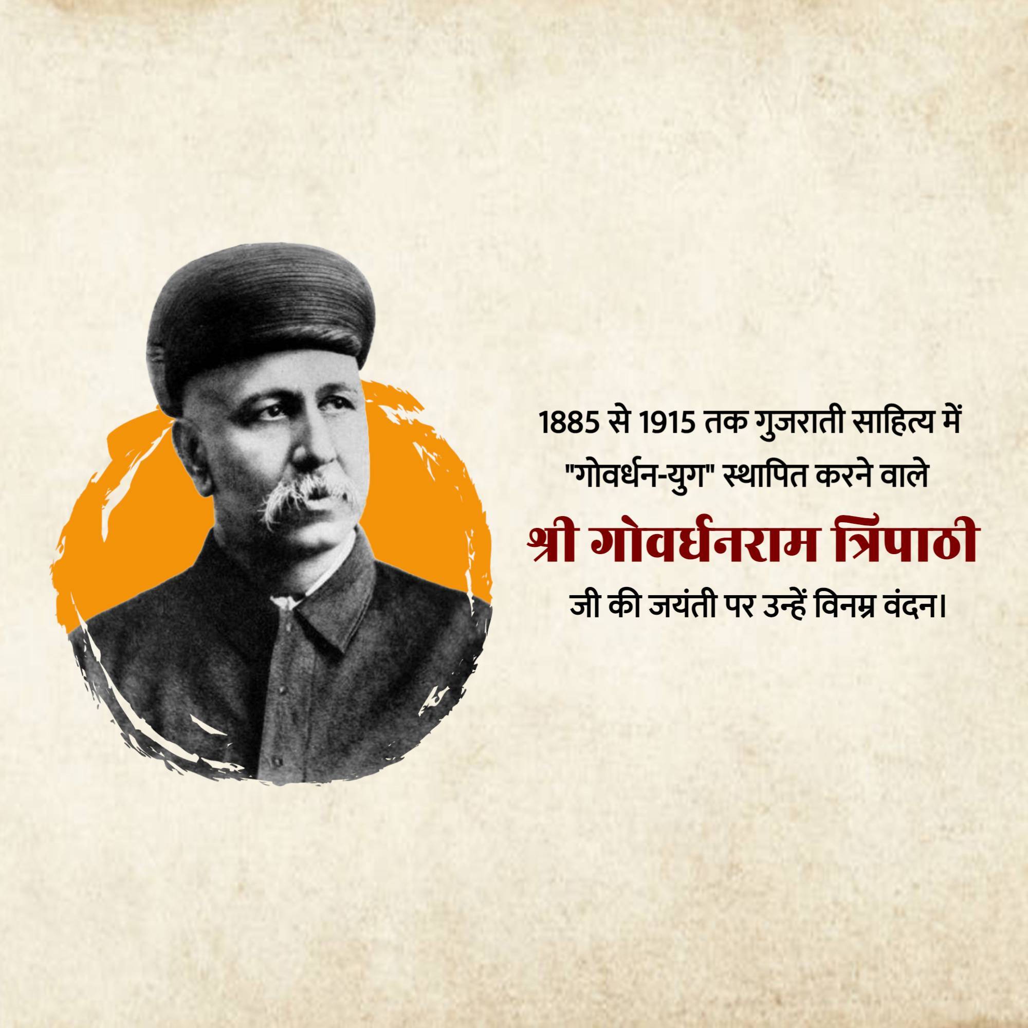 Govardhanram Tripathi Jayanti