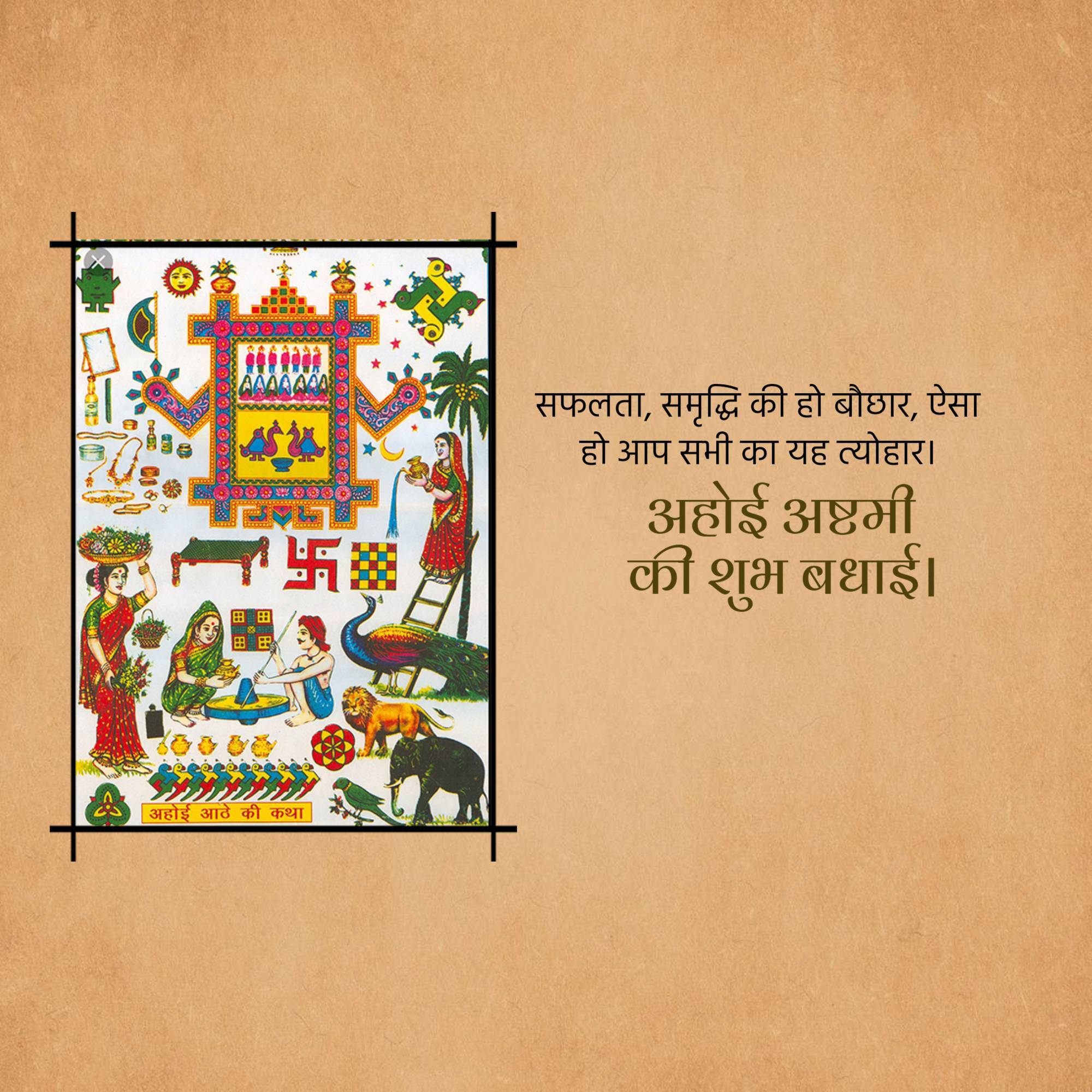 Ahoi Ashtami