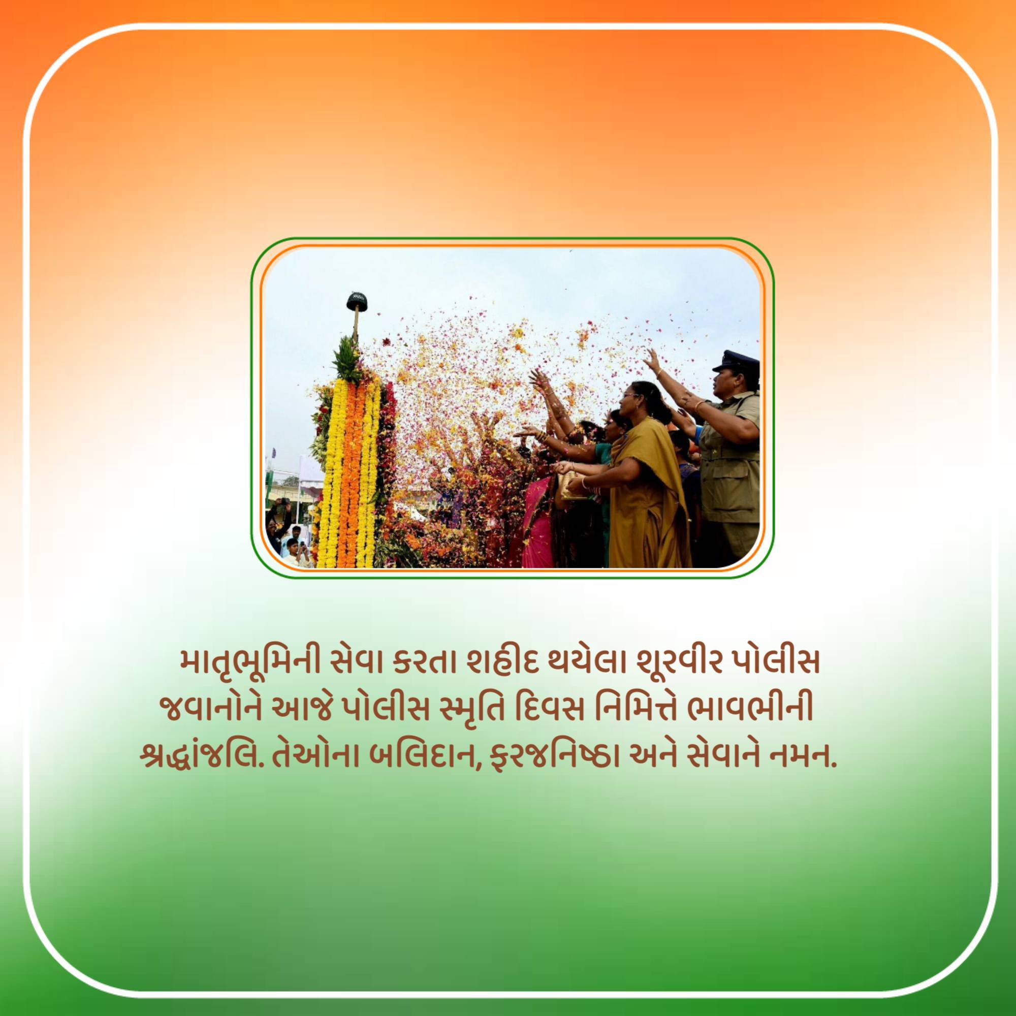 Police Commemoration Day