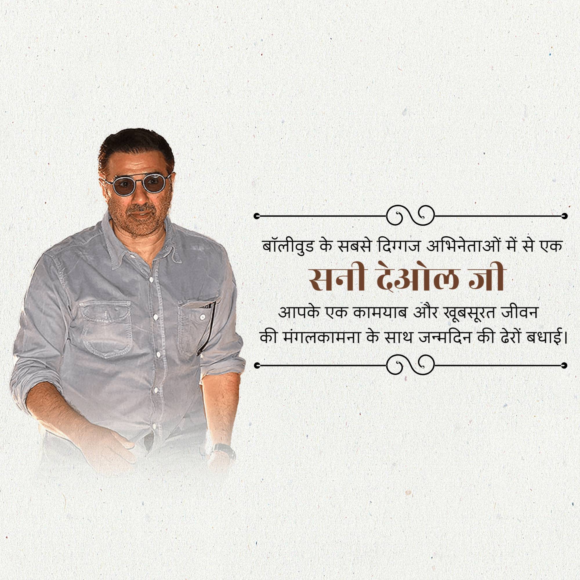 Sunny Deol Birthday