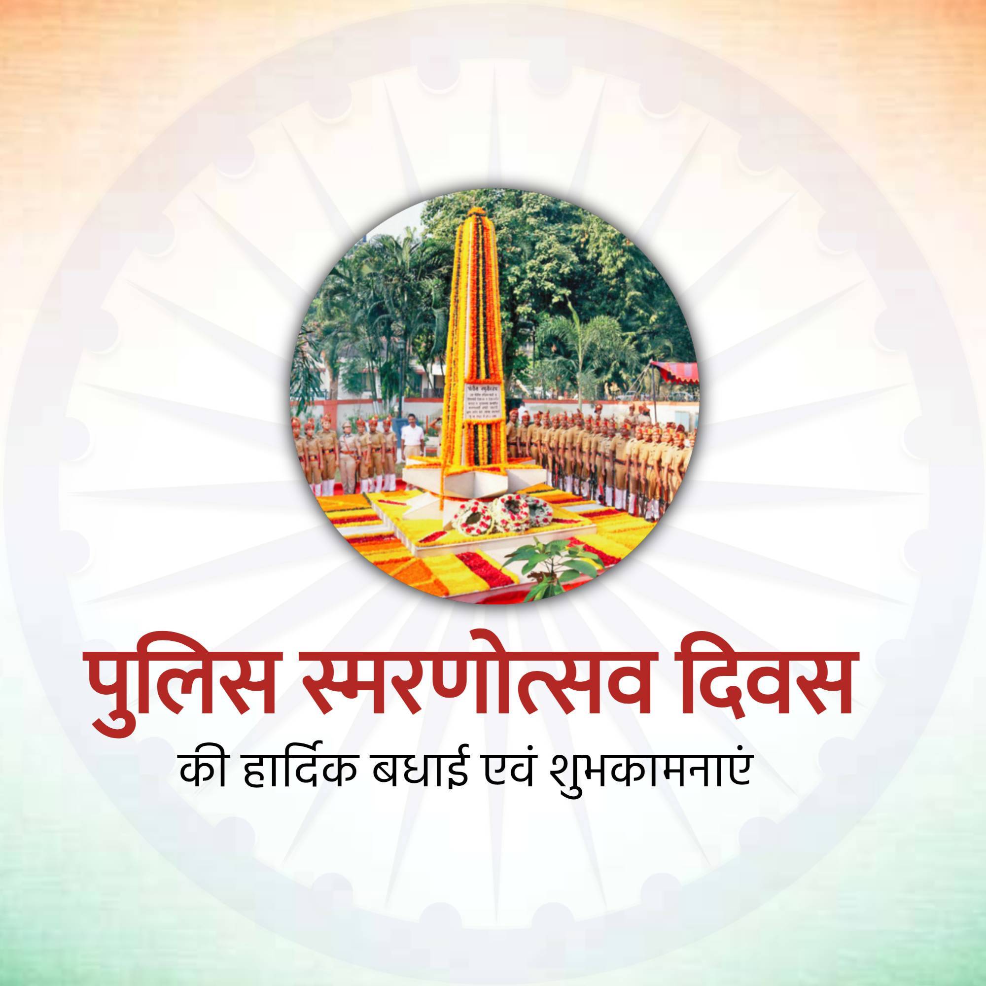 Police Commemoration Day