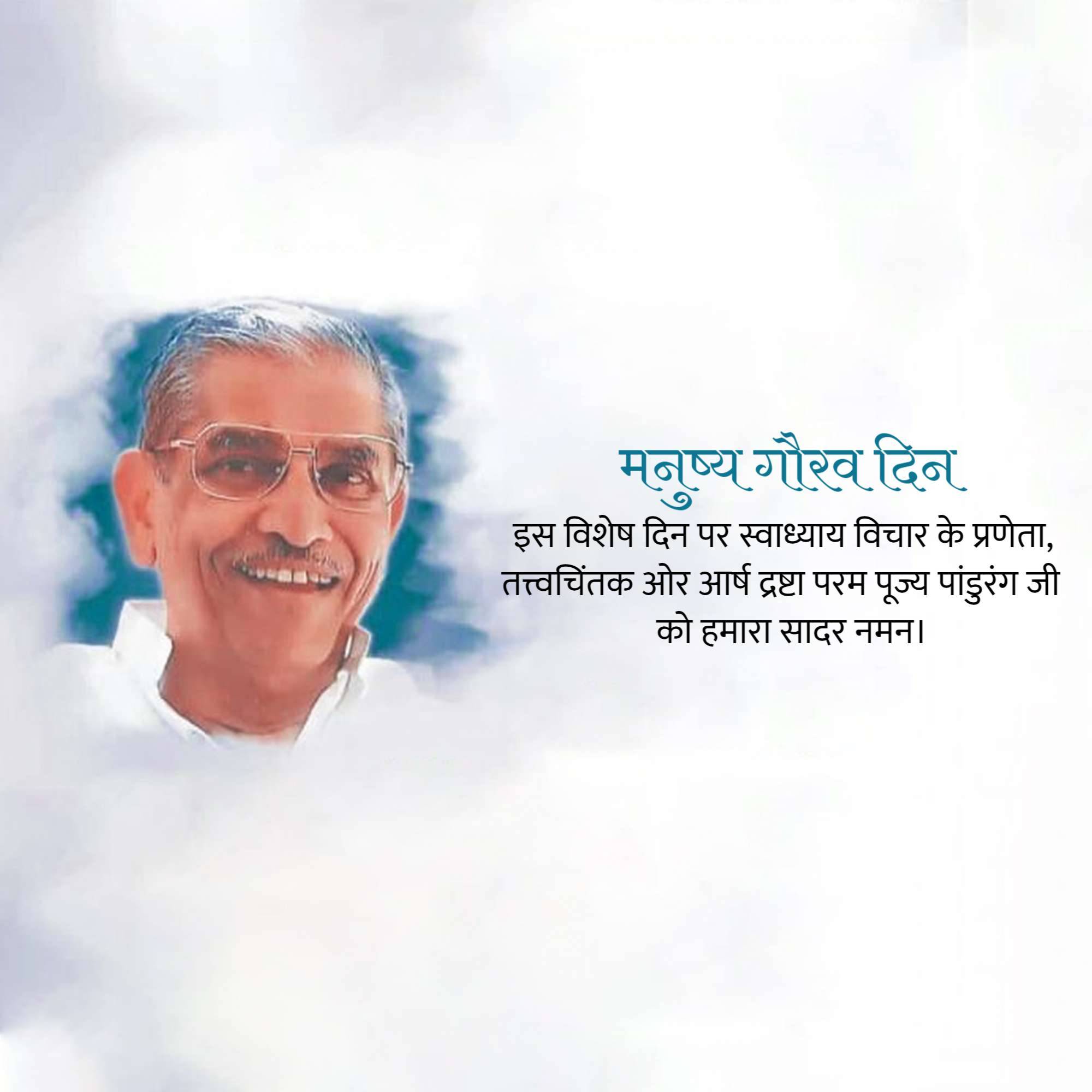 Manushya Gaurav Din