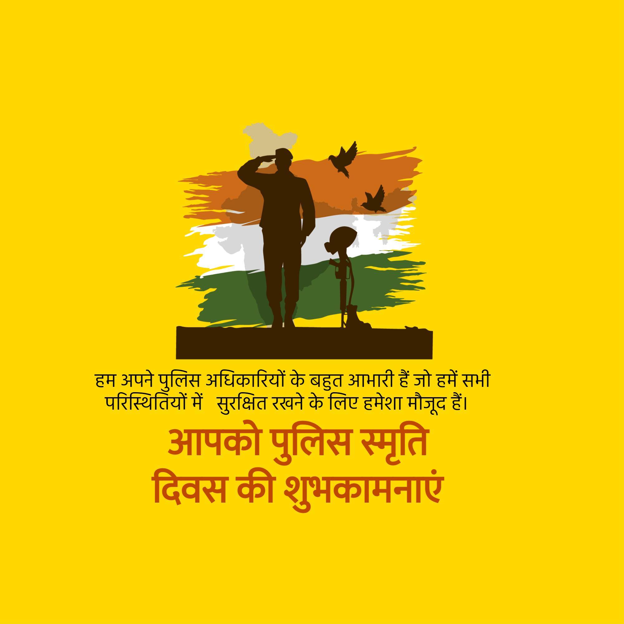 Police Commemoration Day