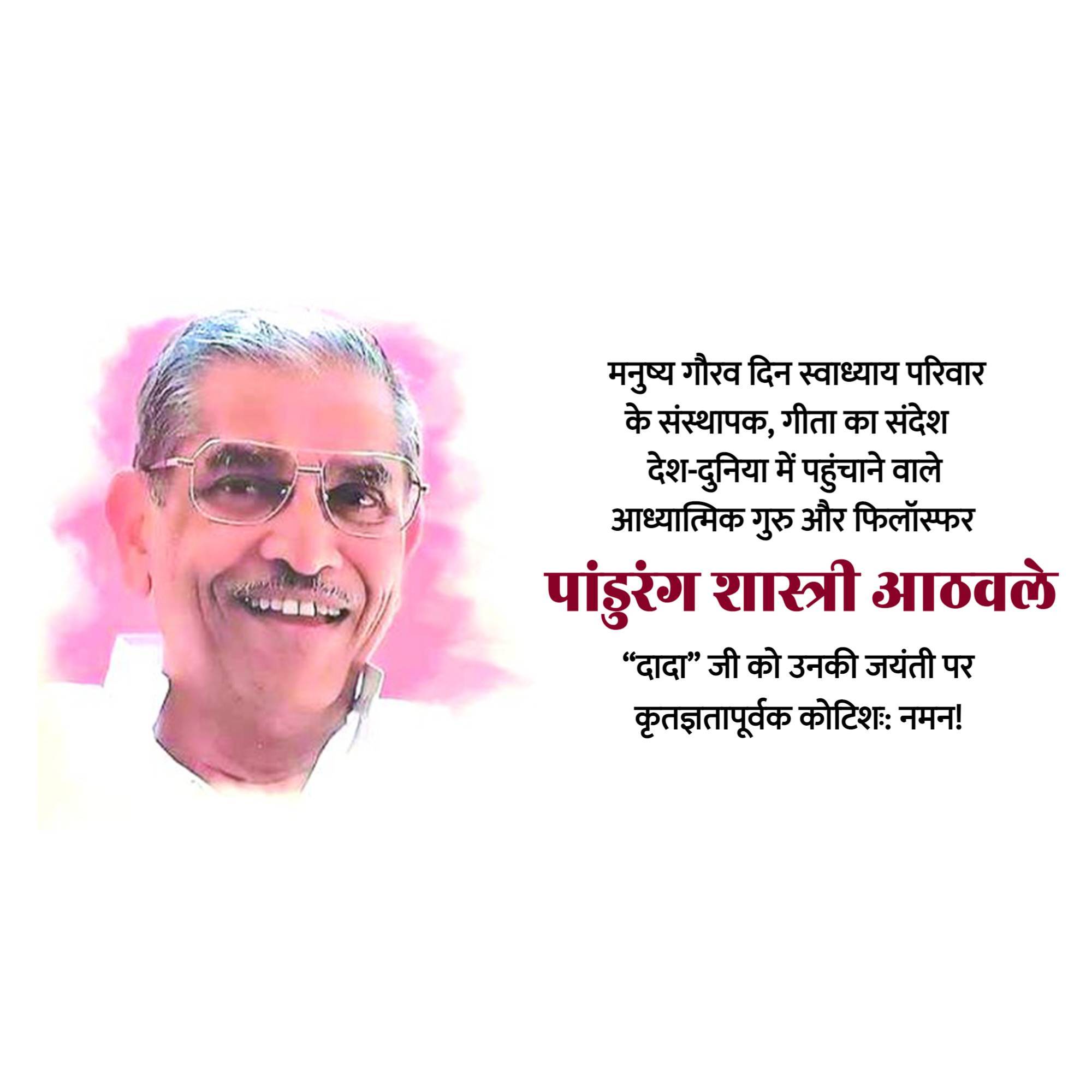 Manushya Gaurav Din