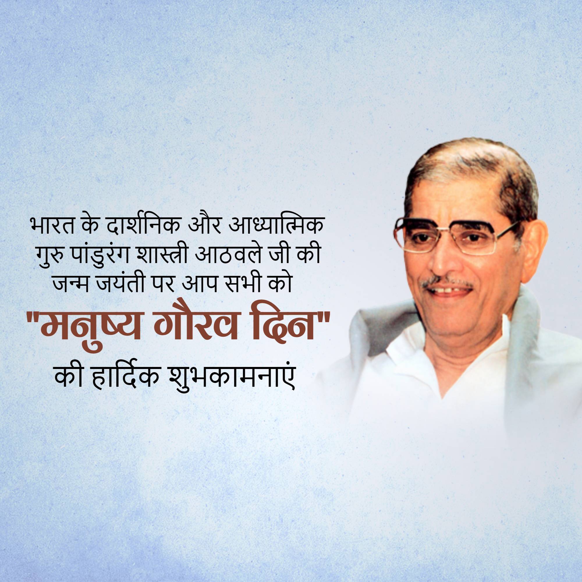 Manushya Gaurav Din