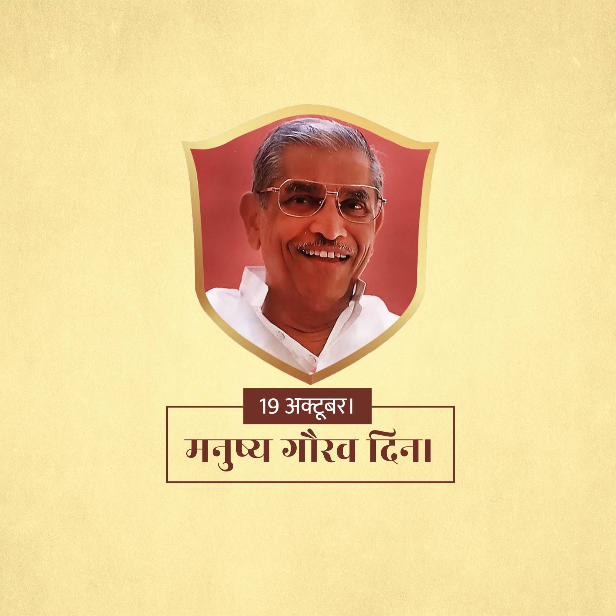 Manushya Gaurav Din
