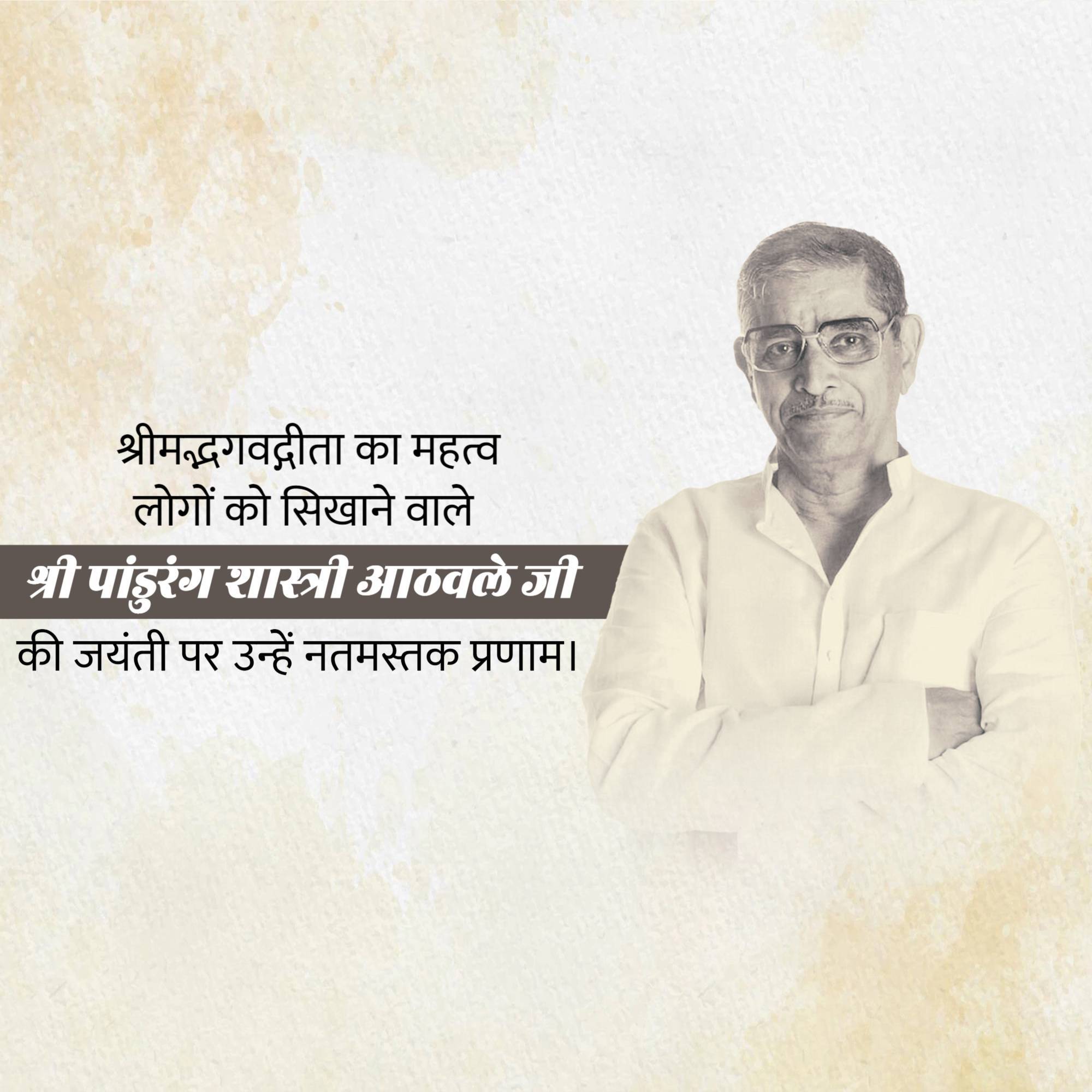 Pandurang Shastri Athavale Jayanti